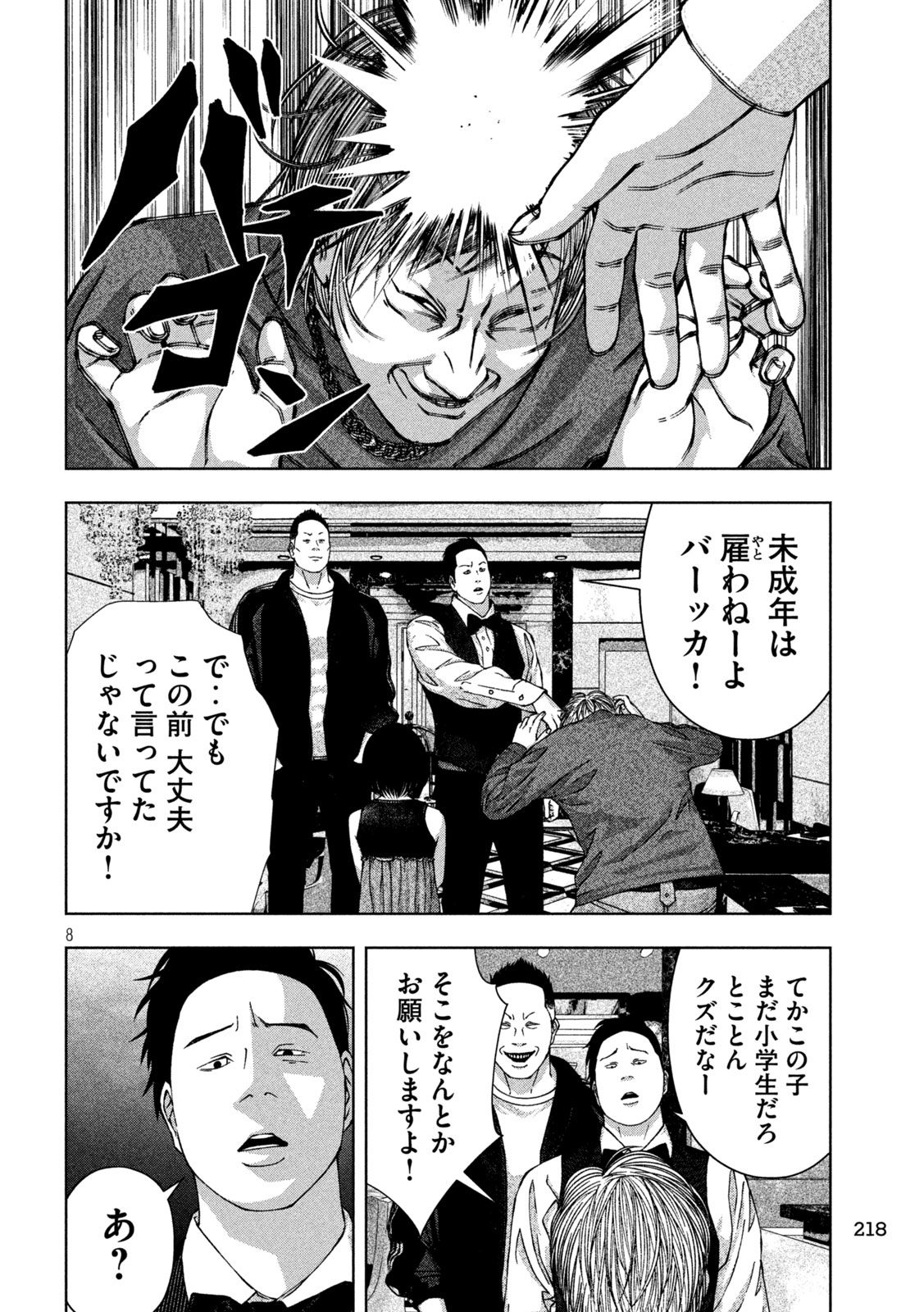 ゴールデンドロップ - 第33話 - Page 8