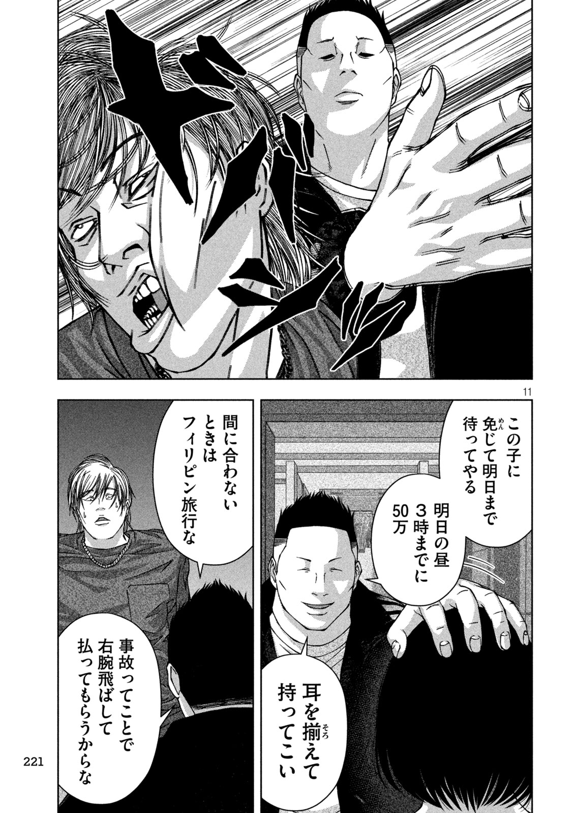 ゴールデンドロップ - 第33話 - Page 11