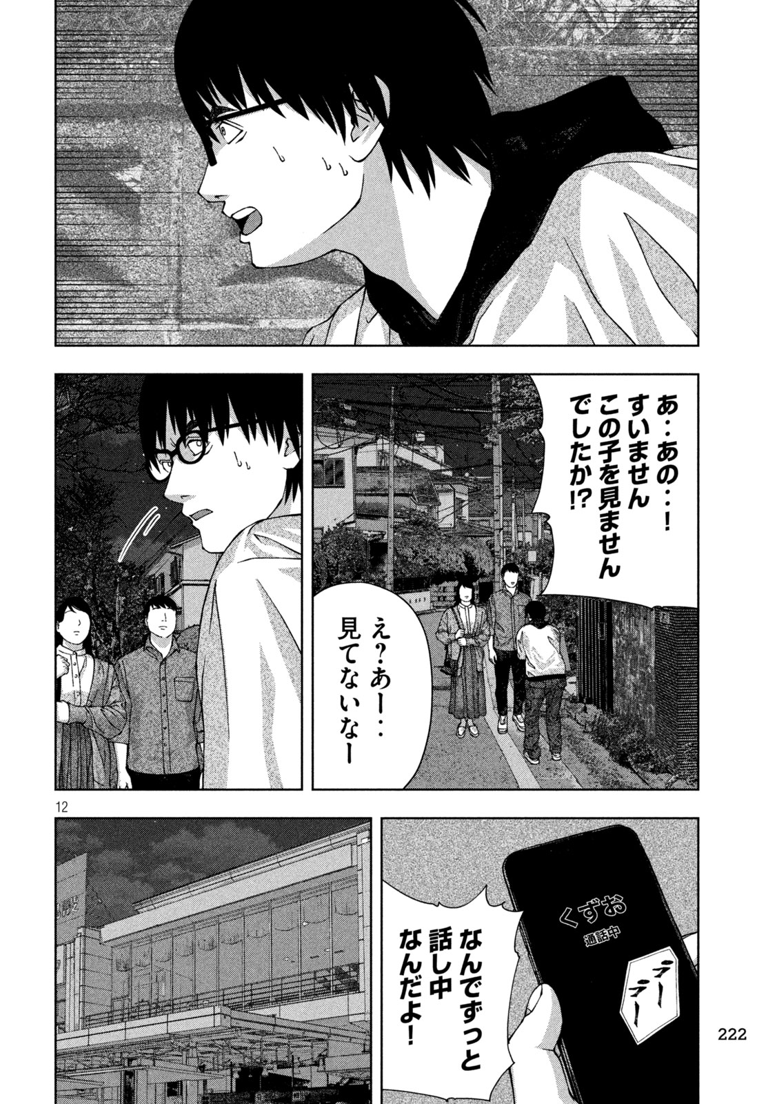 ゴールデンドロップ - 第33話 - Page 12