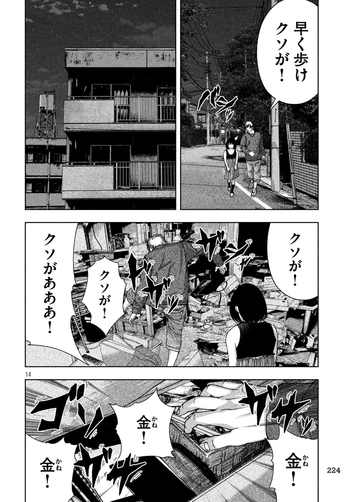 ゴールデンドロップ - 第33話 - Page 14