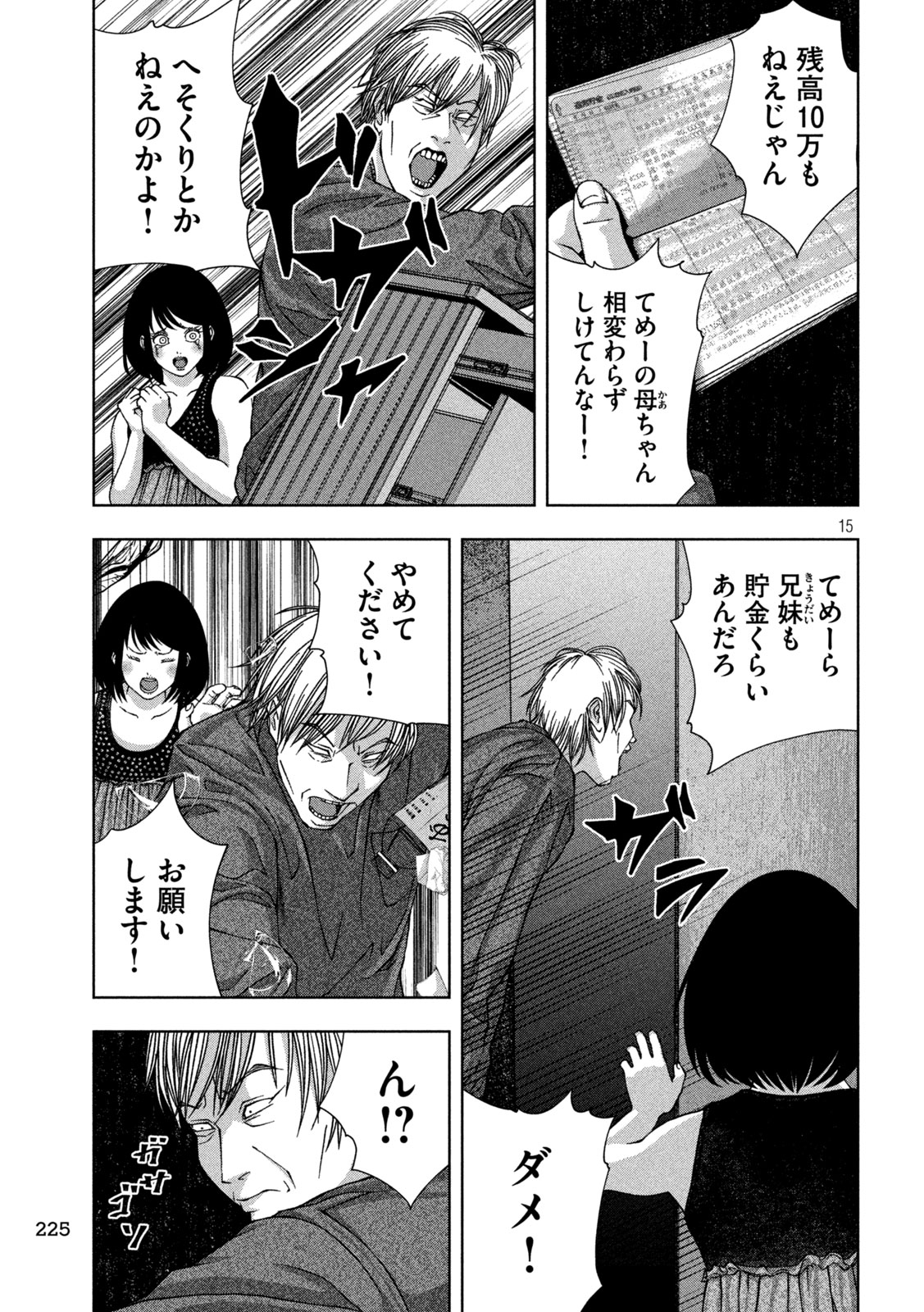 ゴールデンドロップ - 第33話 - Page 15