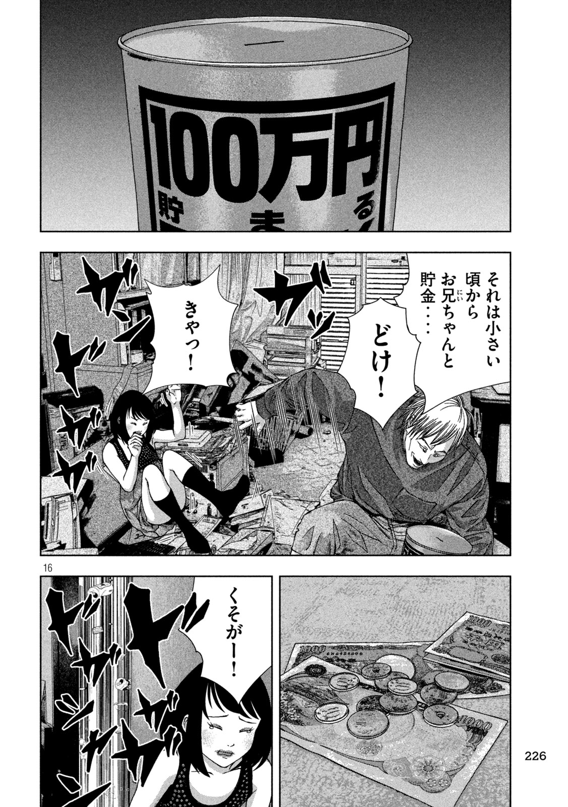 ゴールデンドロップ - 第33話 - Page 16