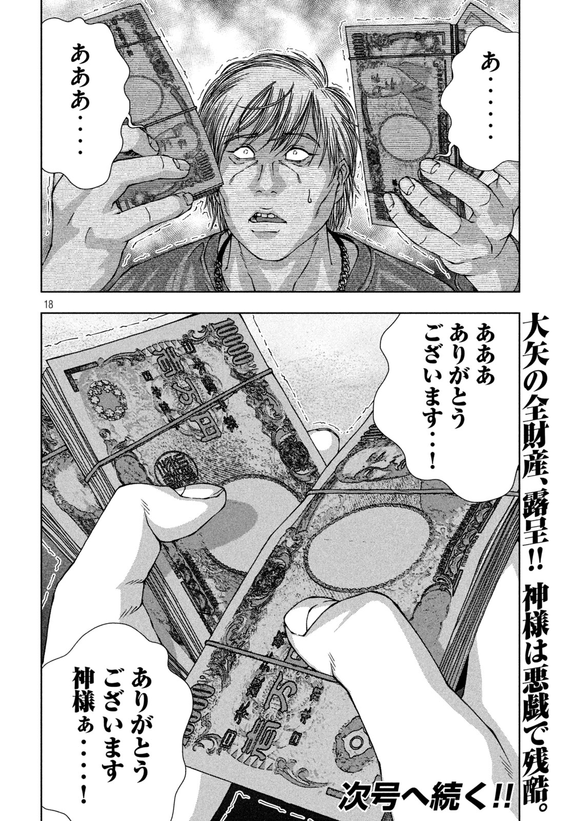 ゴールデンドロップ - 第33話 - Page 18