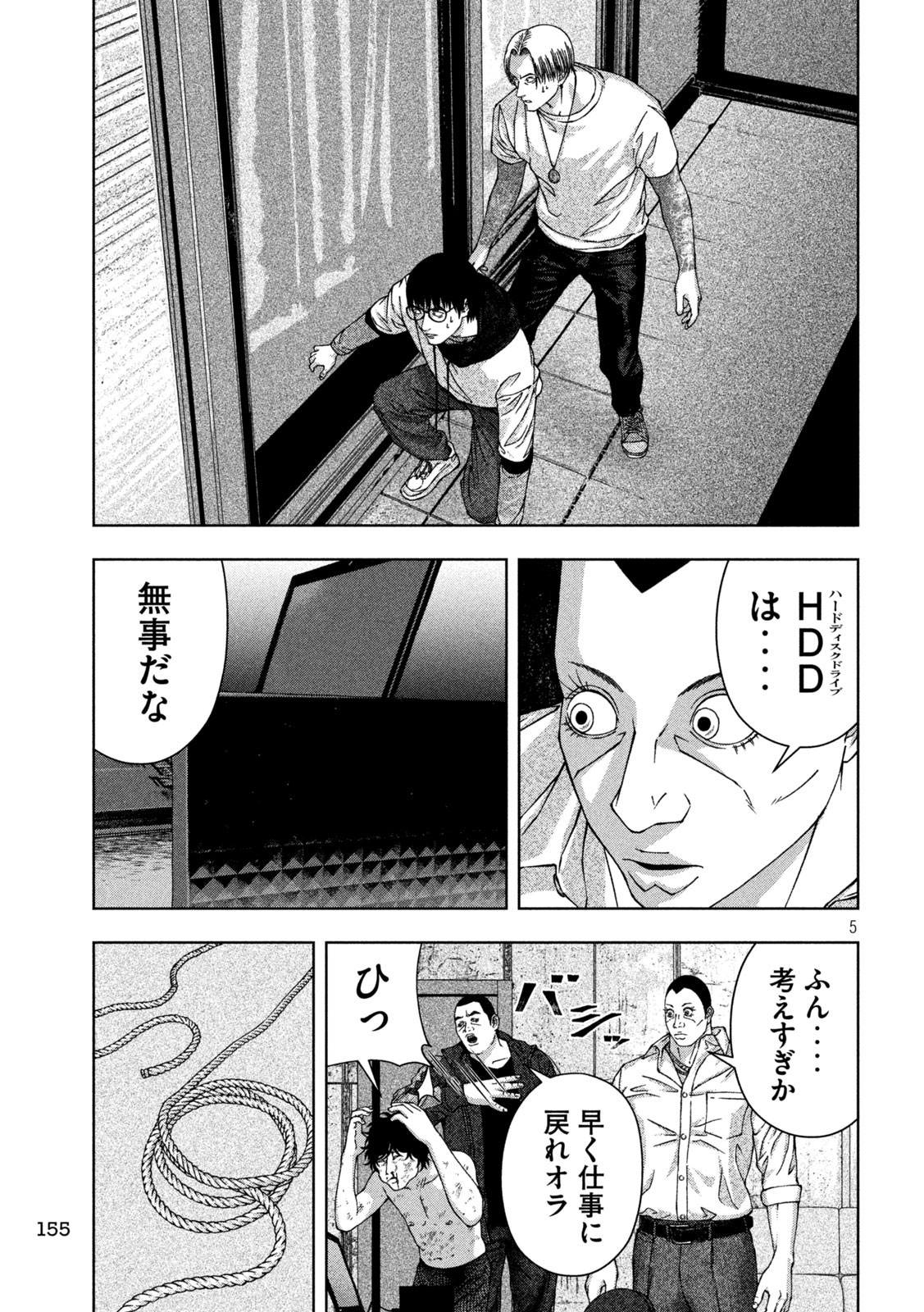 ゴールデンドロップ - 第32話 - Page 5