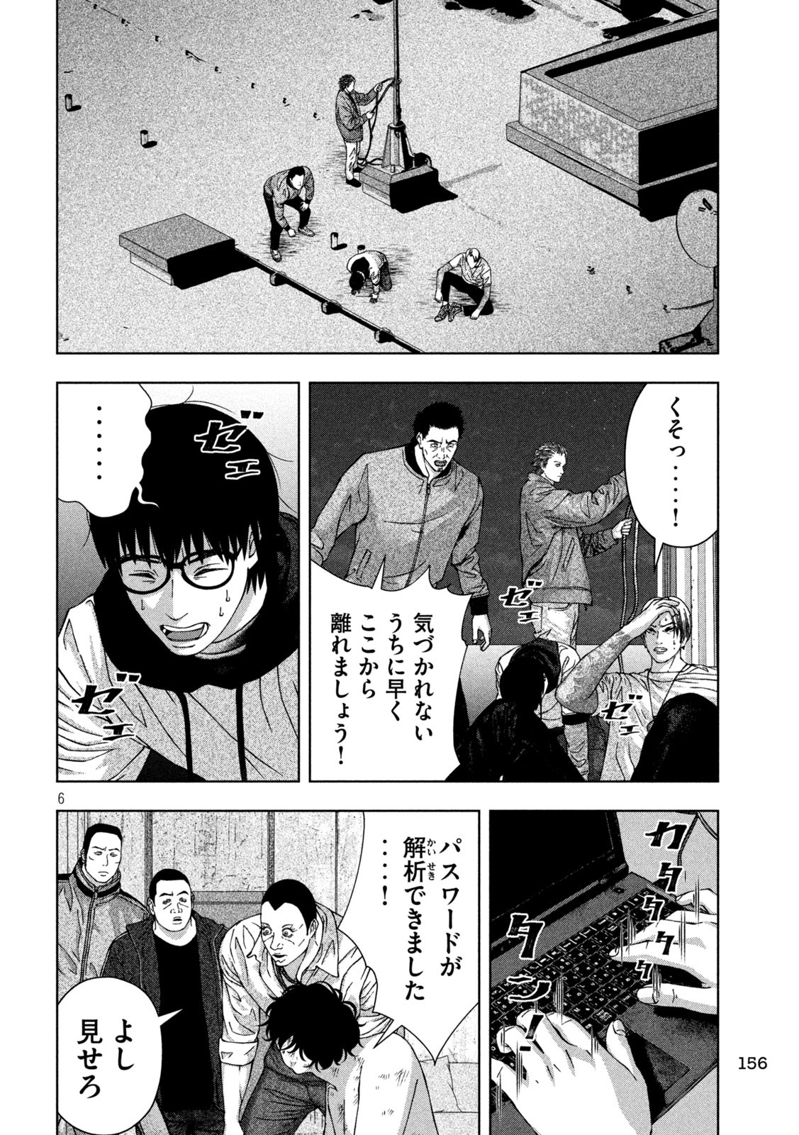 ゴールデンドロップ - 第32話 - Page 6