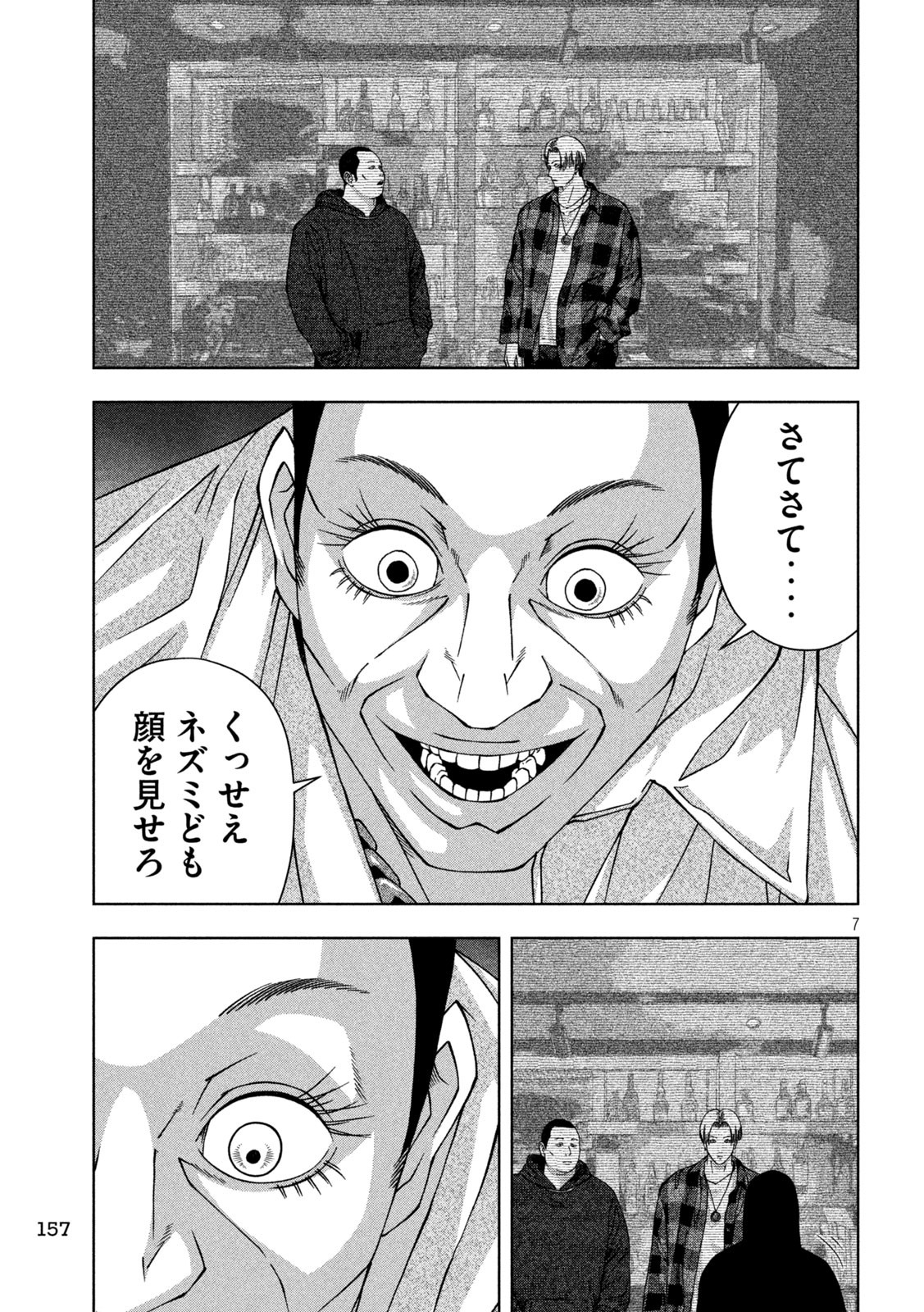 ゴールデンドロップ - 第32話 - Page 7