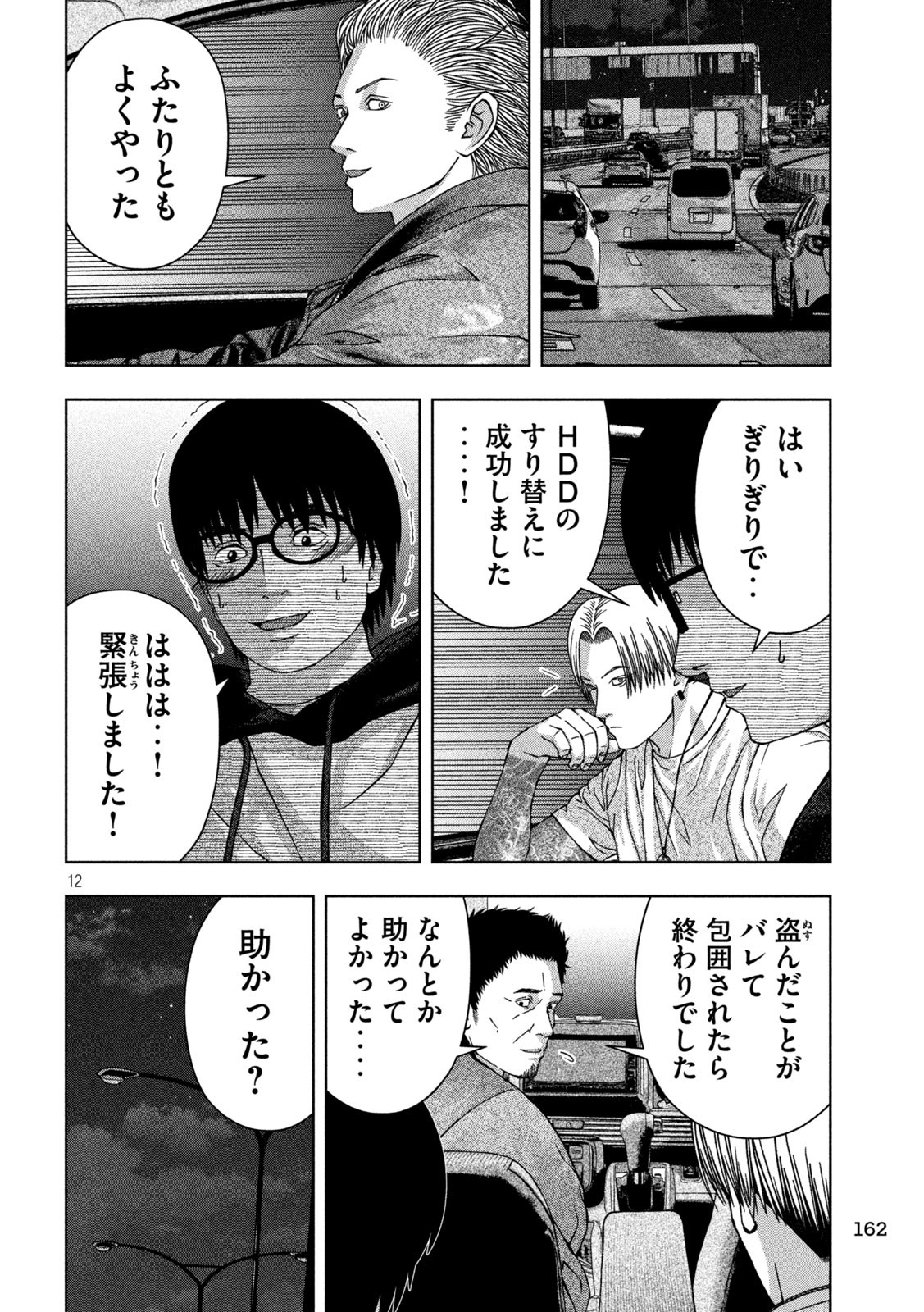 ゴールデンドロップ - 第32話 - Page 12