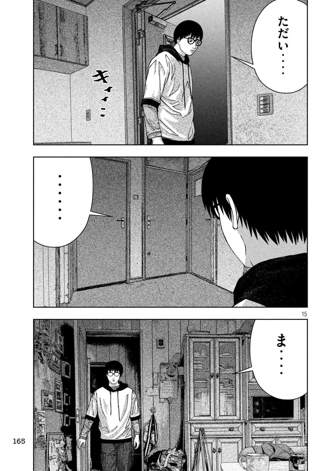 ゴールデンドロップ - 第32話 - Page 15