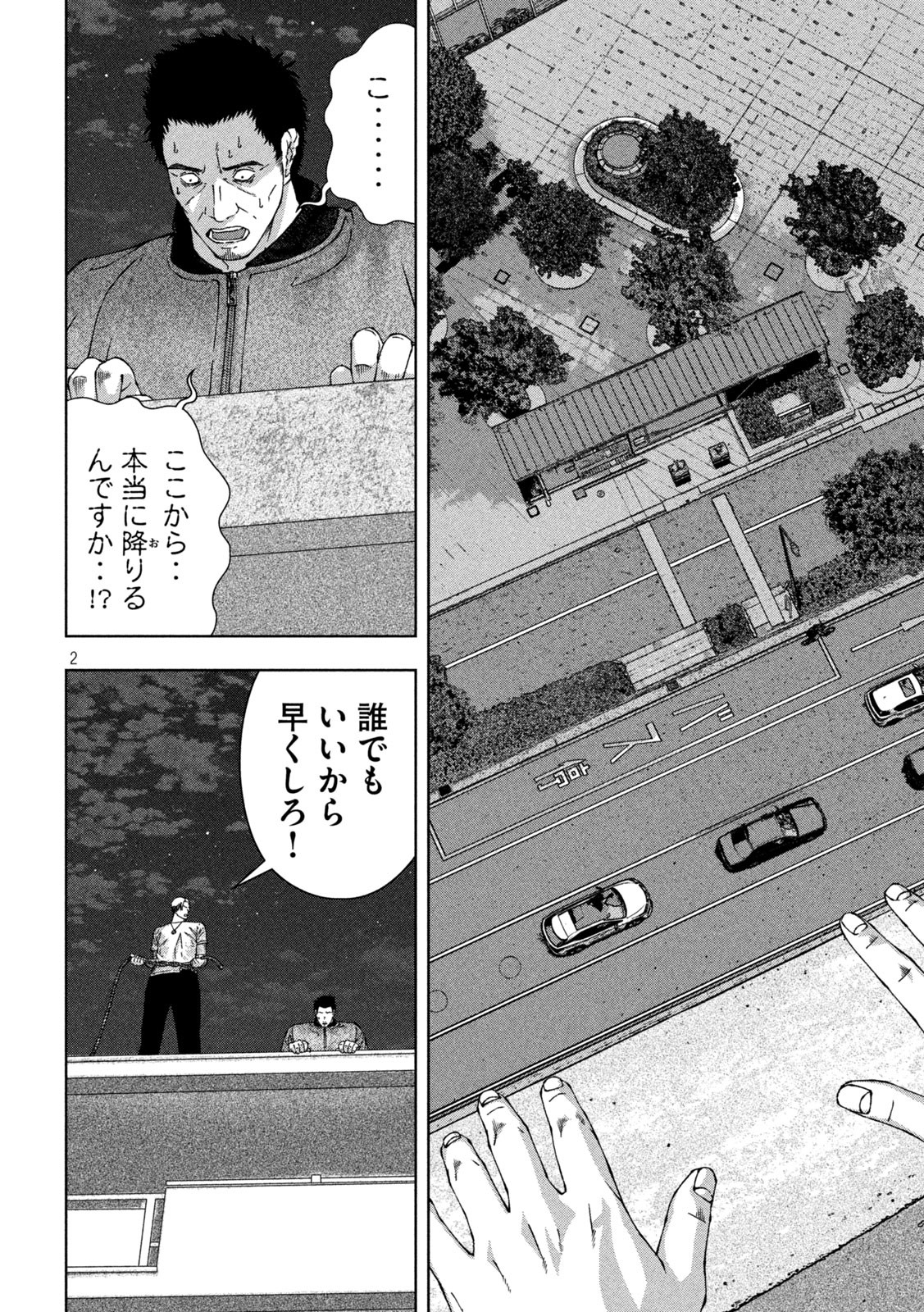 ゴールデンドロップ - 第31話 - Page 2