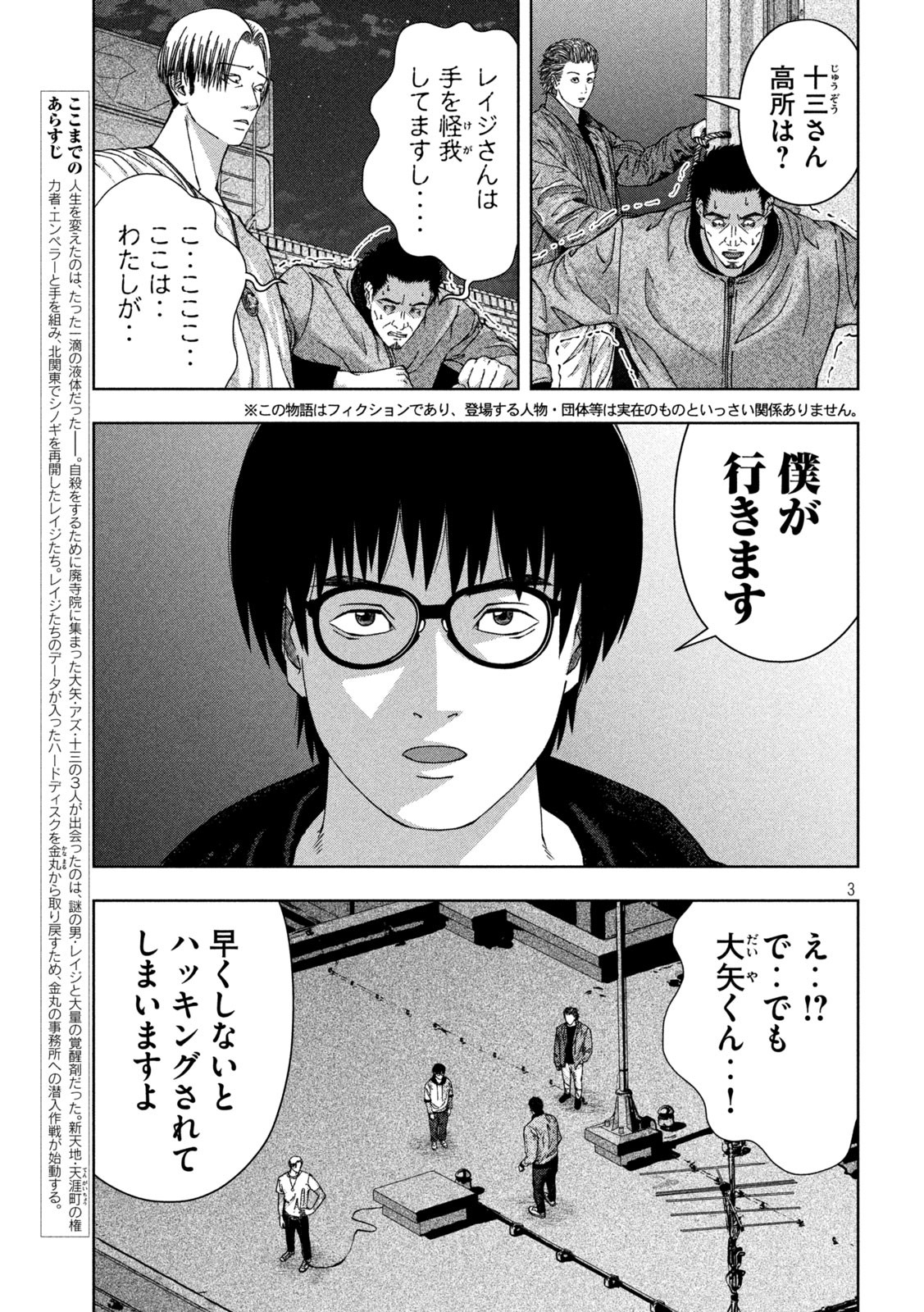 ゴールデンドロップ - 第31話 - Page 3