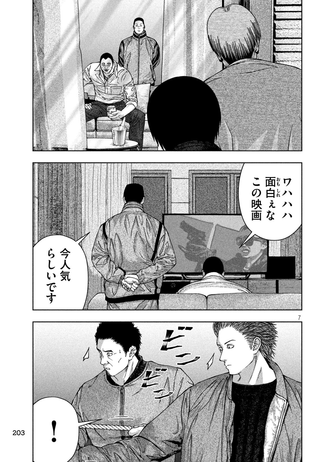 ゴールデンドロップ - 第31話 - Page 7