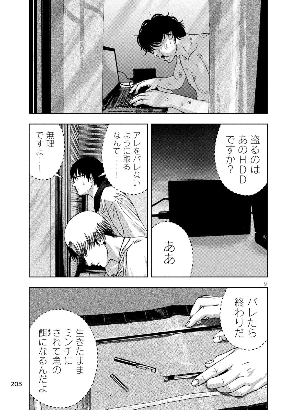 ゴールデンドロップ - 第31話 - Page 9