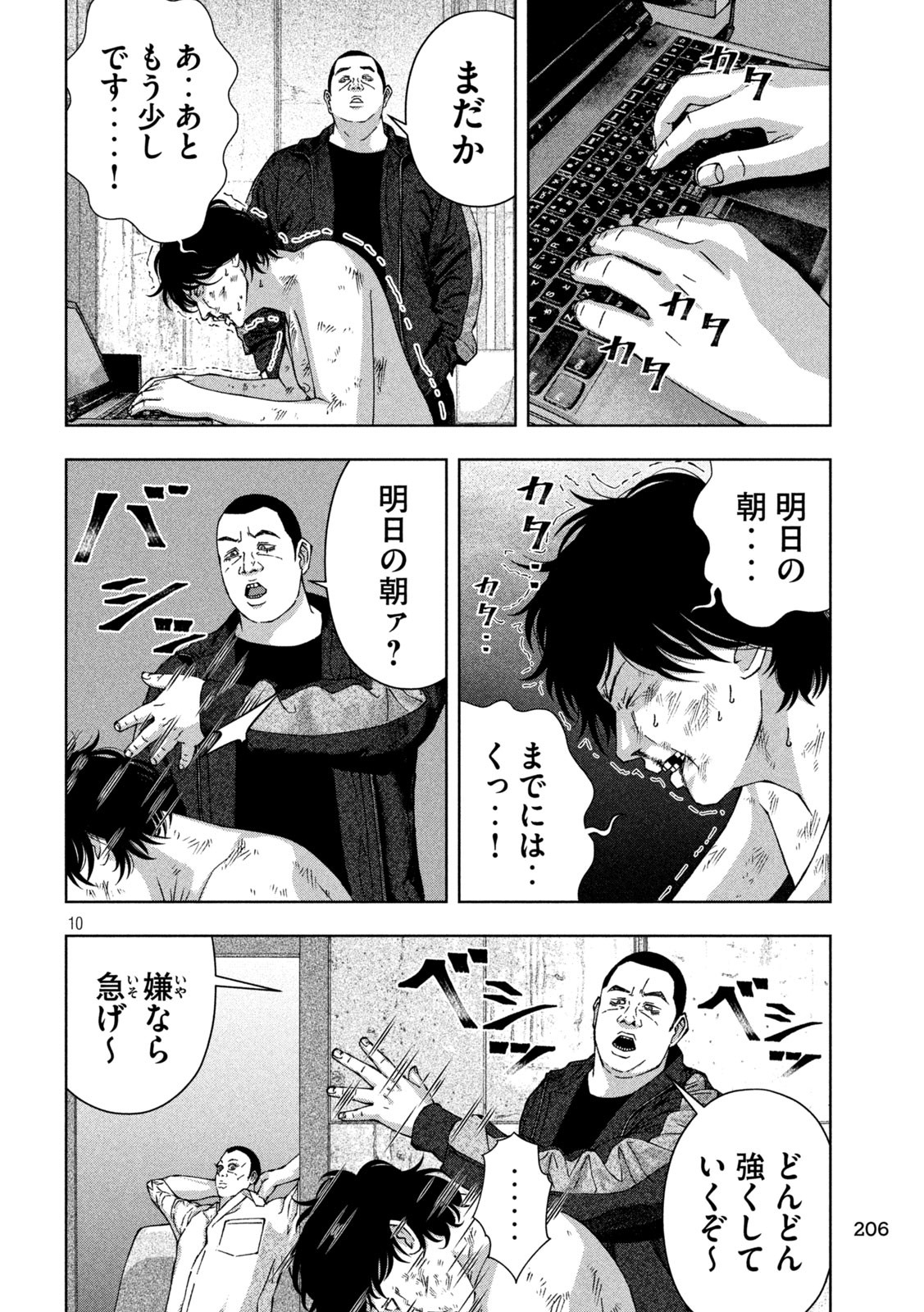 ゴールデンドロップ - 第31話 - Page 10