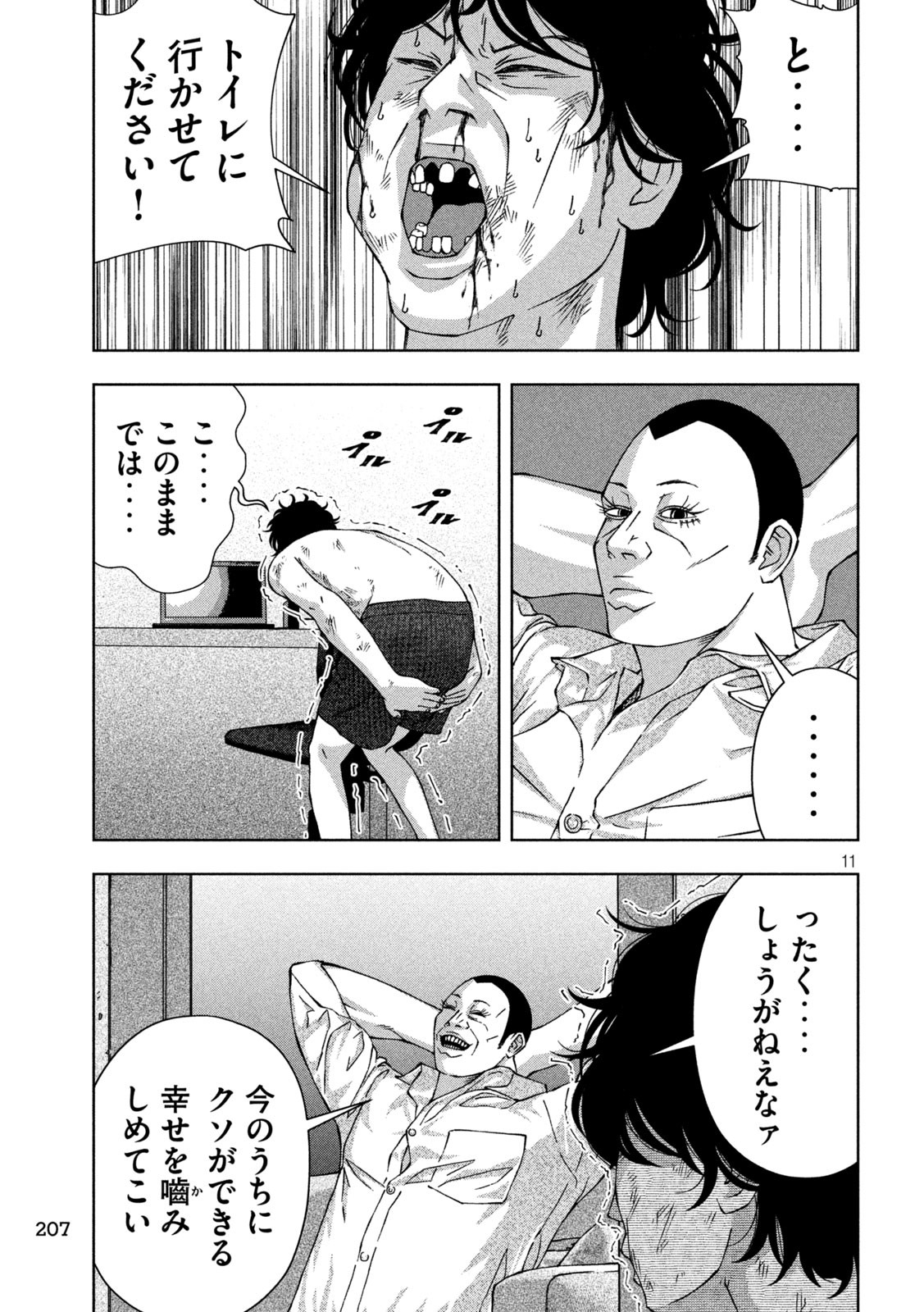 ゴールデンドロップ - 第31話 - Page 11