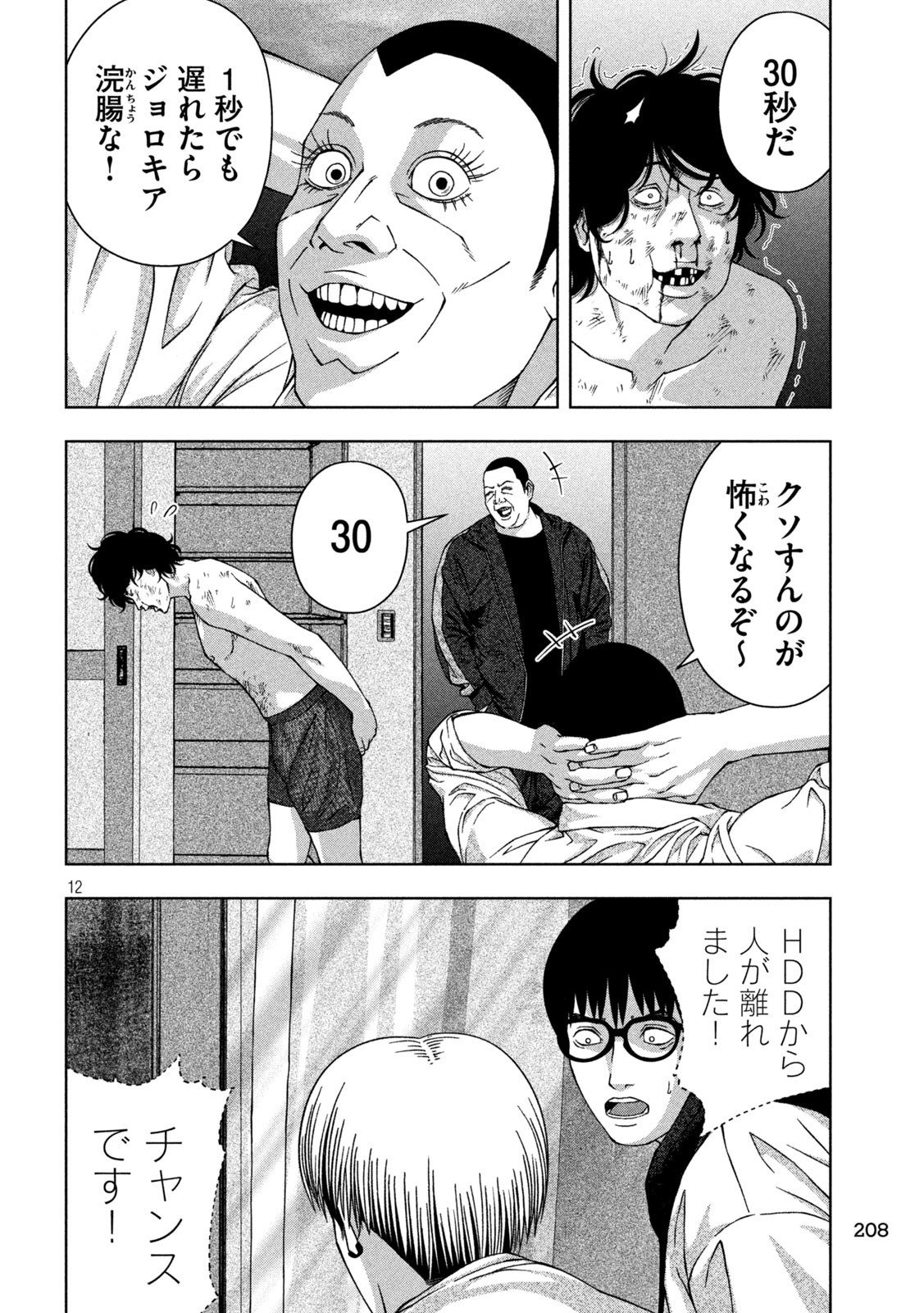 ゴールデンドロップ - 第31話 - Page 12