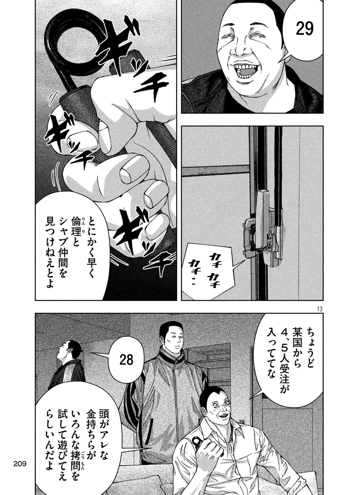 ゴールデンドロップ - 第31話 - Page 13