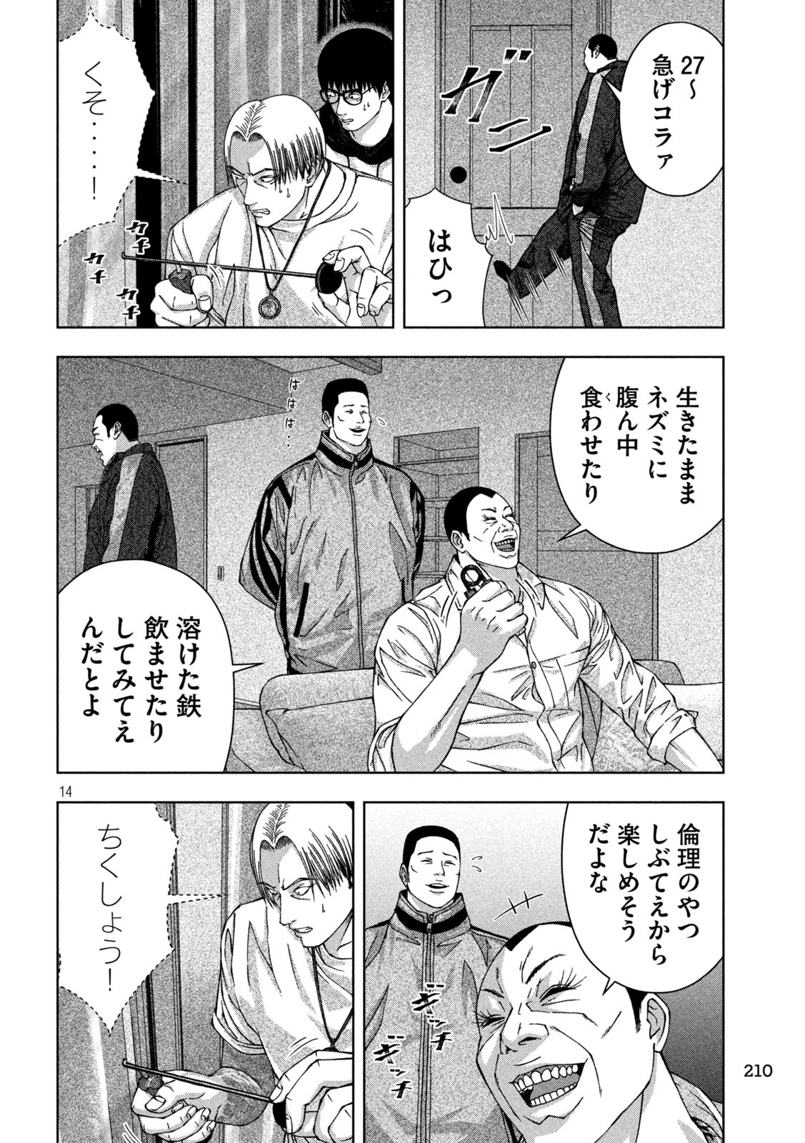 ゴールデンドロップ - 第31話 - Page 14