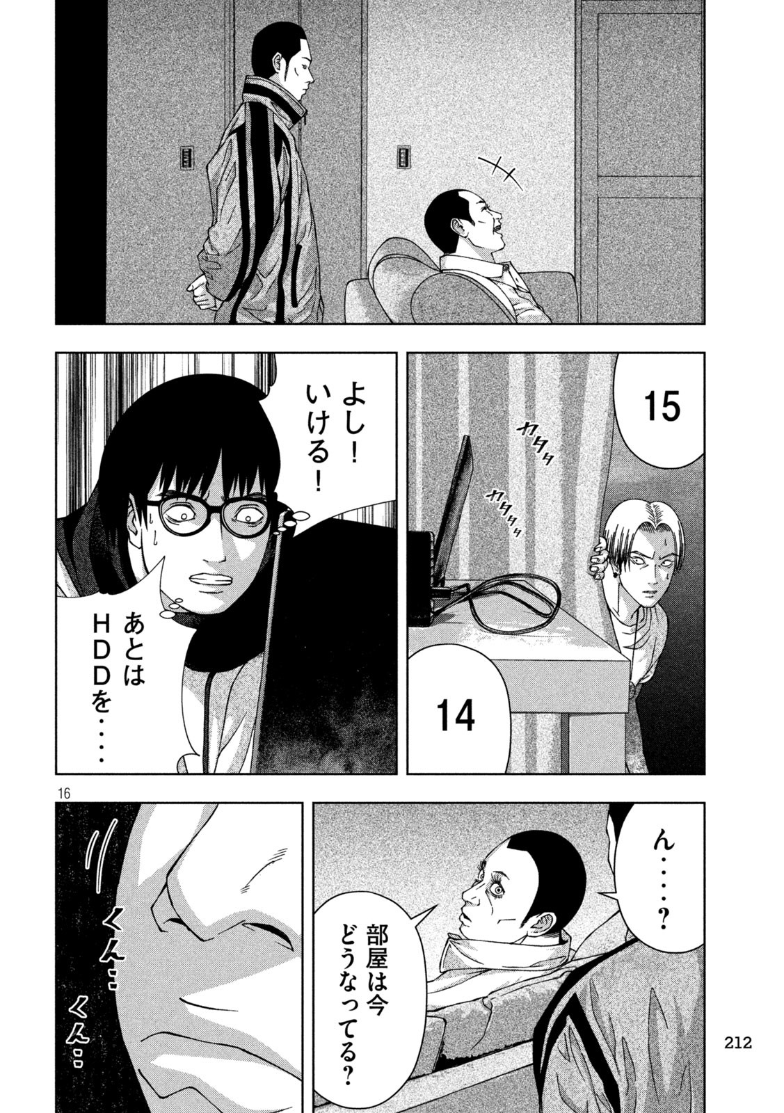 ゴールデンドロップ - 第31話 - Page 16