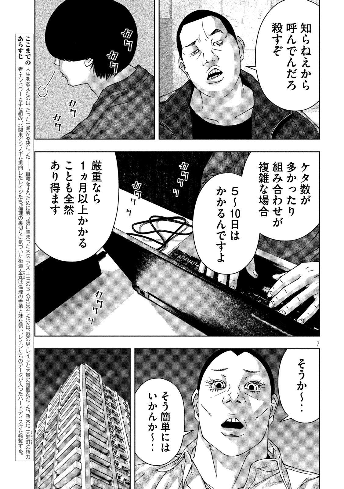 ゴールデンドロップ - 第30話 - Page 5