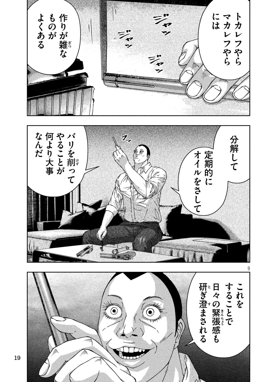 ゴールデンドロップ - 第30話 - Page 7