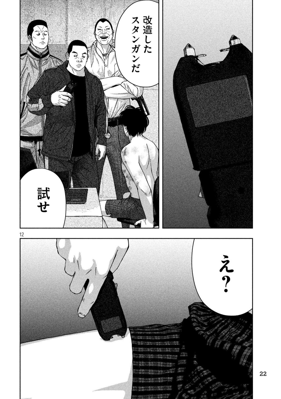 ゴールデンドロップ - 第30話 - Page 10