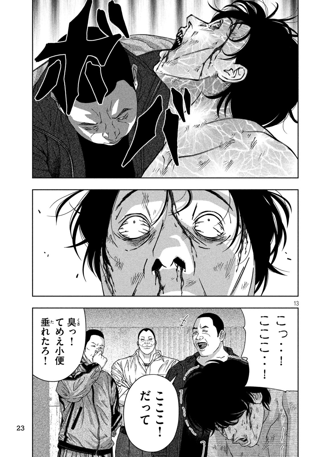 ゴールデンドロップ - 第30話 - Page 11