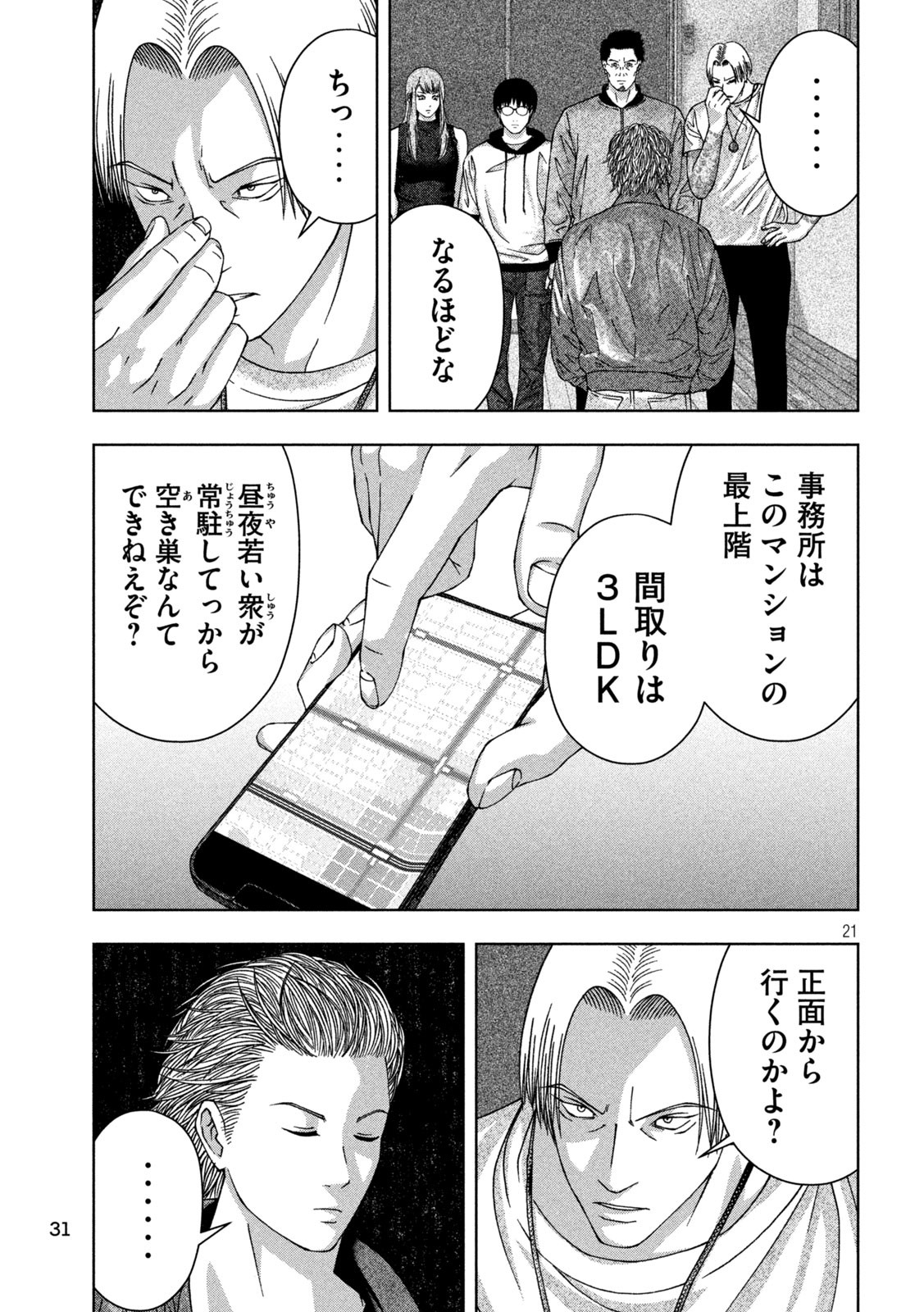 ゴールデンドロップ - 第30話 - Page 19