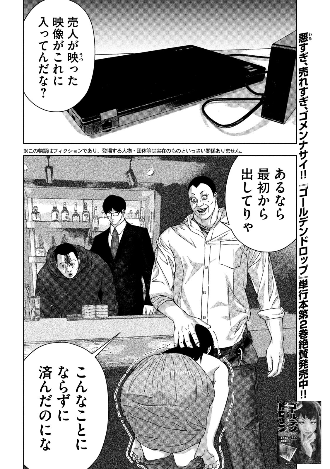 ゴールデンドロップ - 第29話 - Page 2