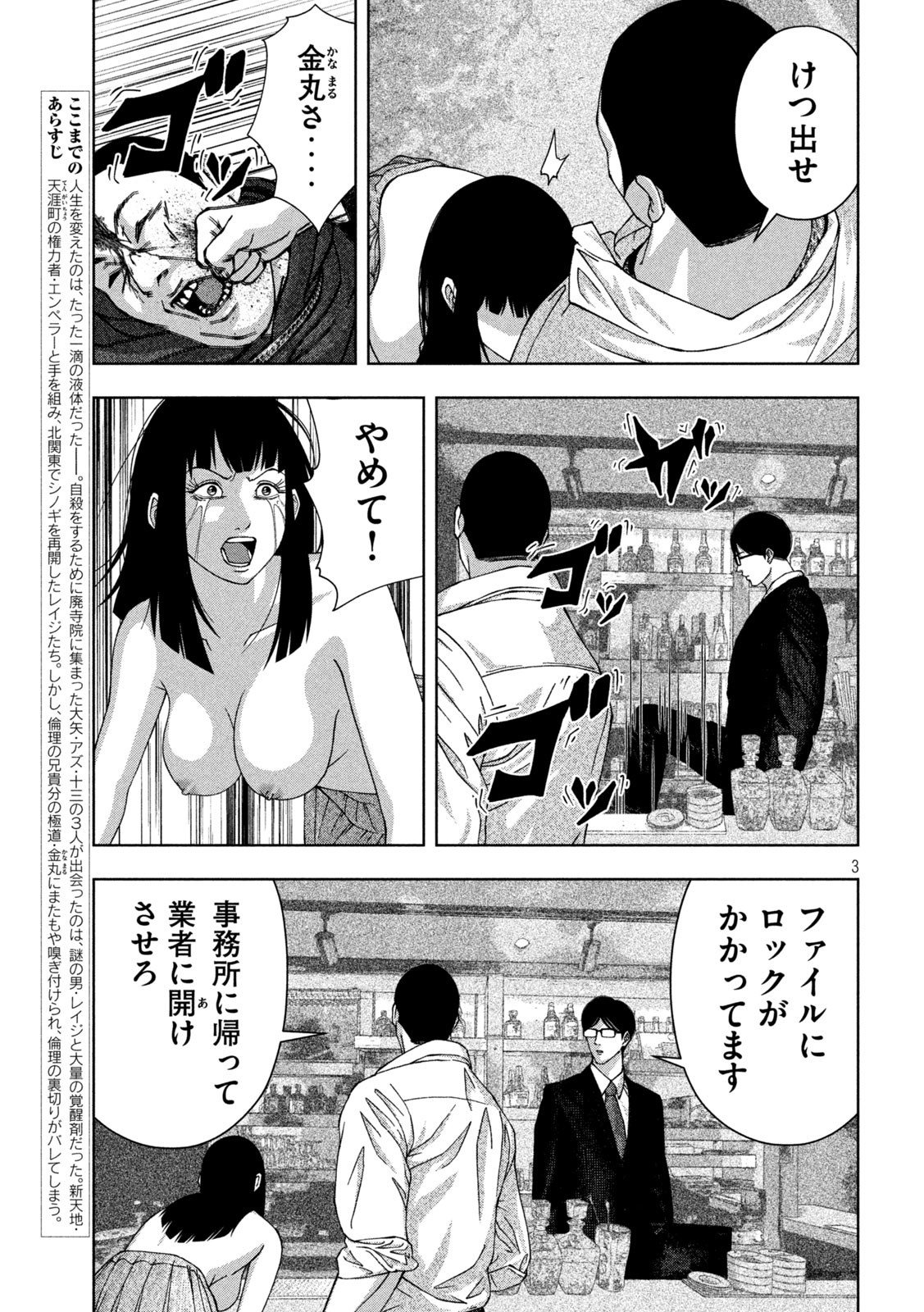 ゴールデンドロップ - 第29話 - Page 3