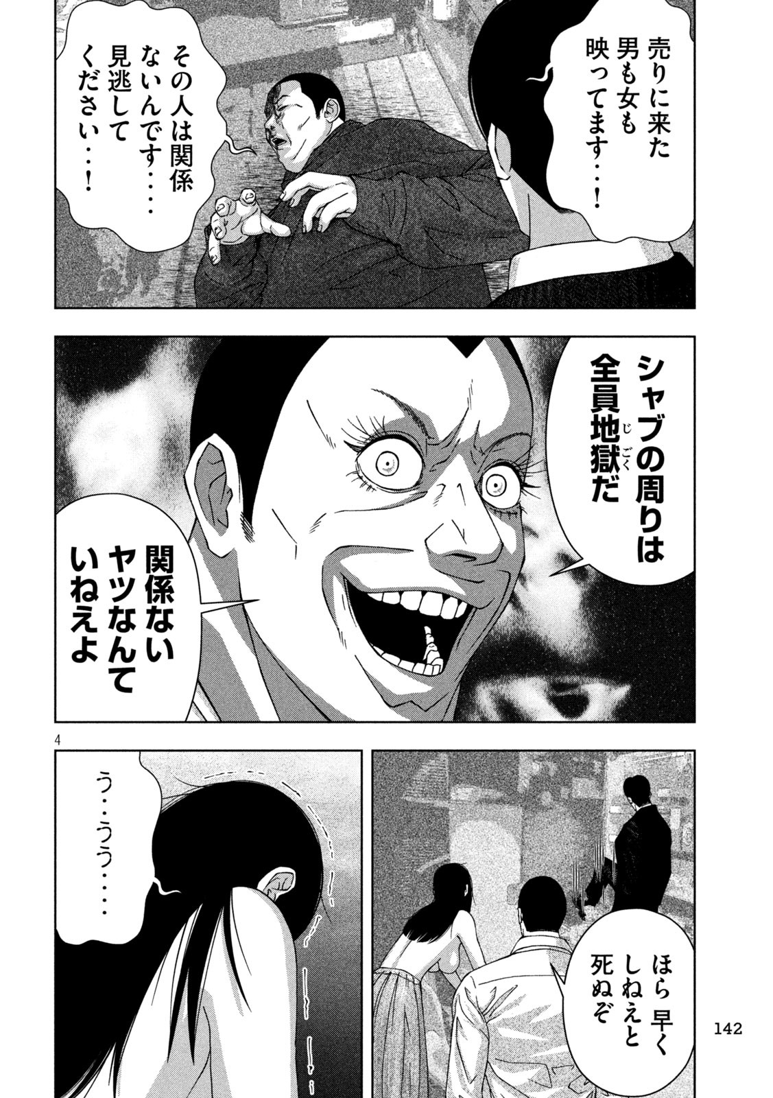 ゴールデンドロップ - 第29話 - Page 4