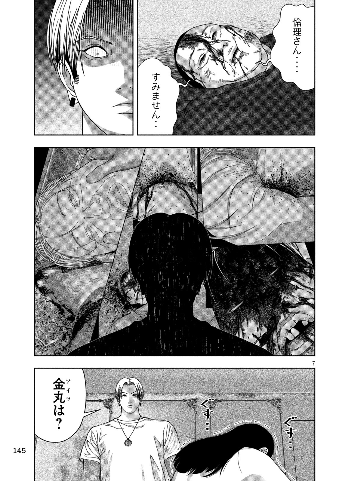 ゴールデンドロップ - 第29話 - Page 7