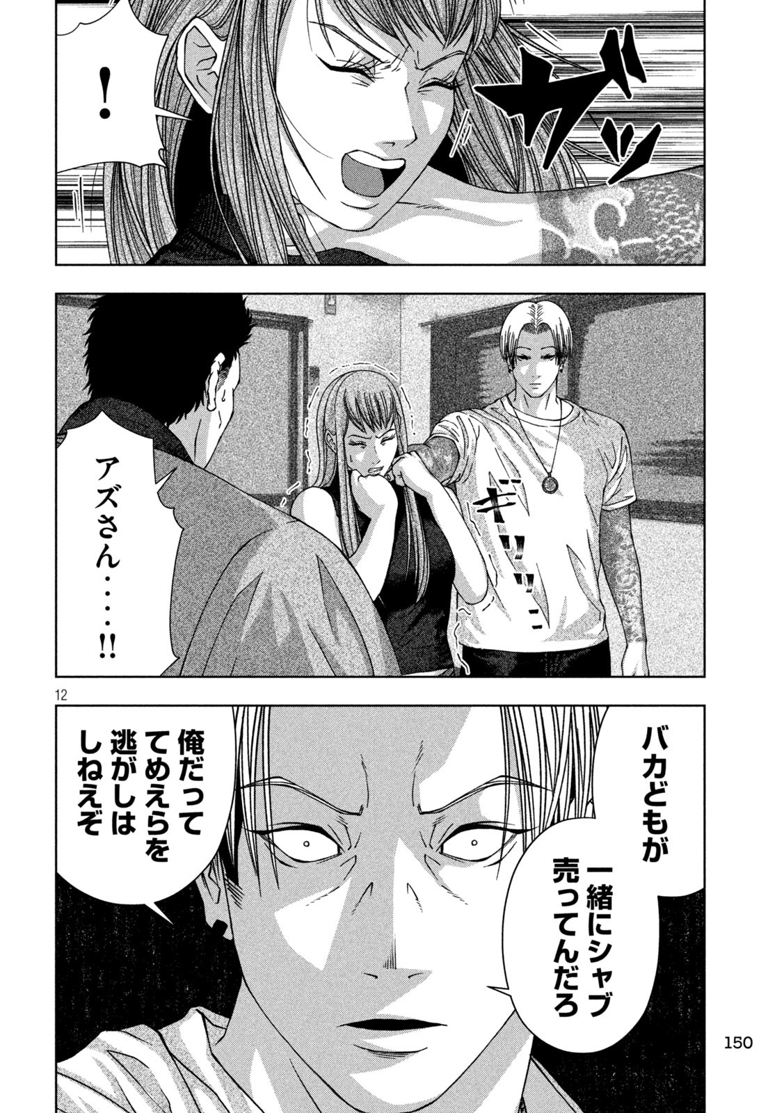 ゴールデンドロップ - 第29話 - Page 12