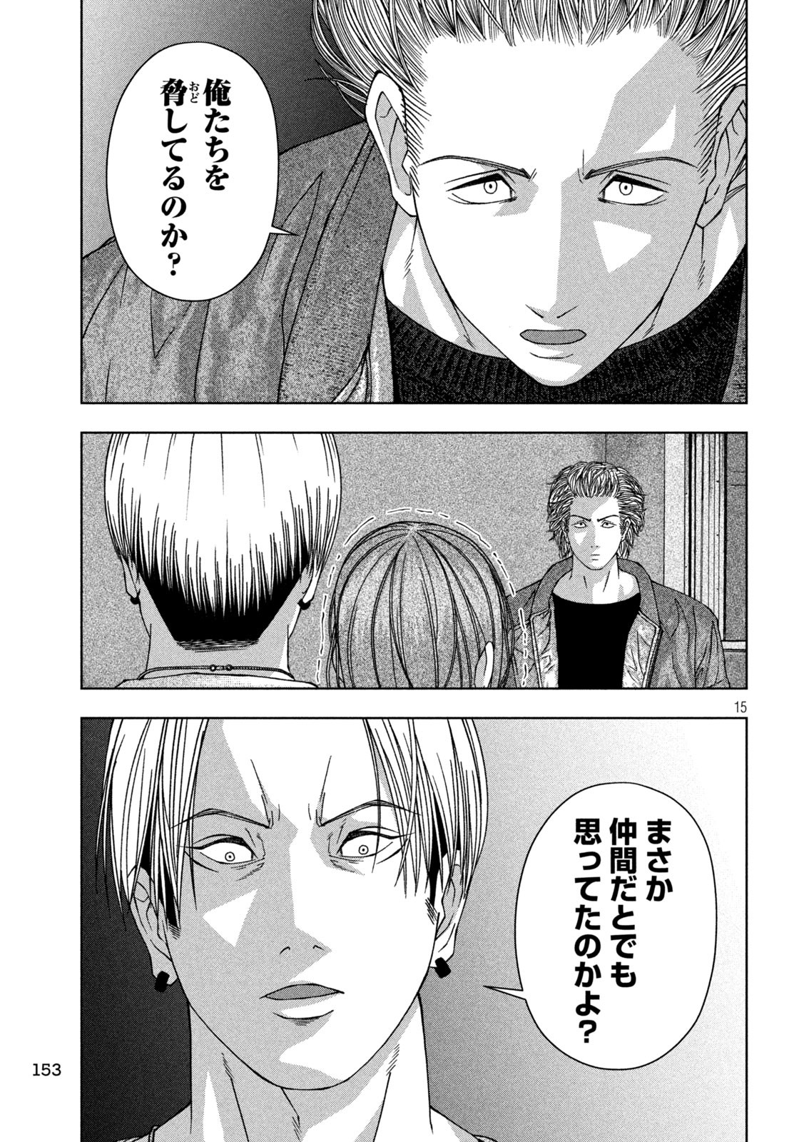 ゴールデンドロップ - 第29話 - Page 15