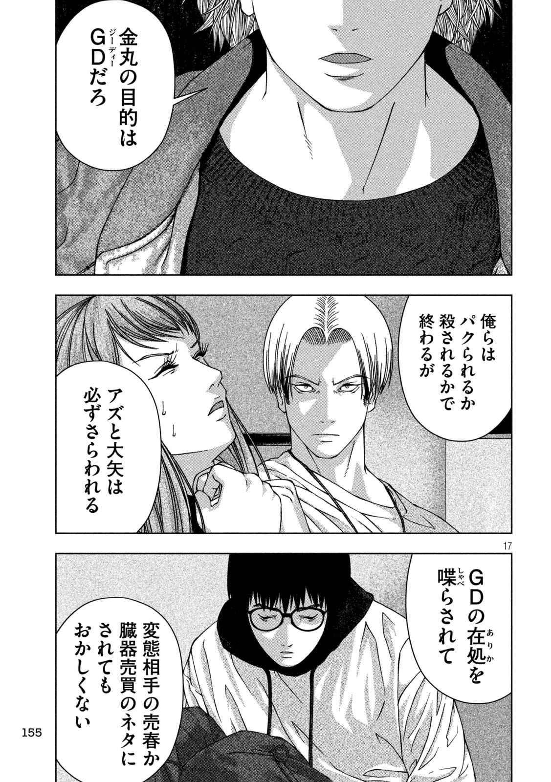 ゴールデンドロップ - 第29話 - Page 17