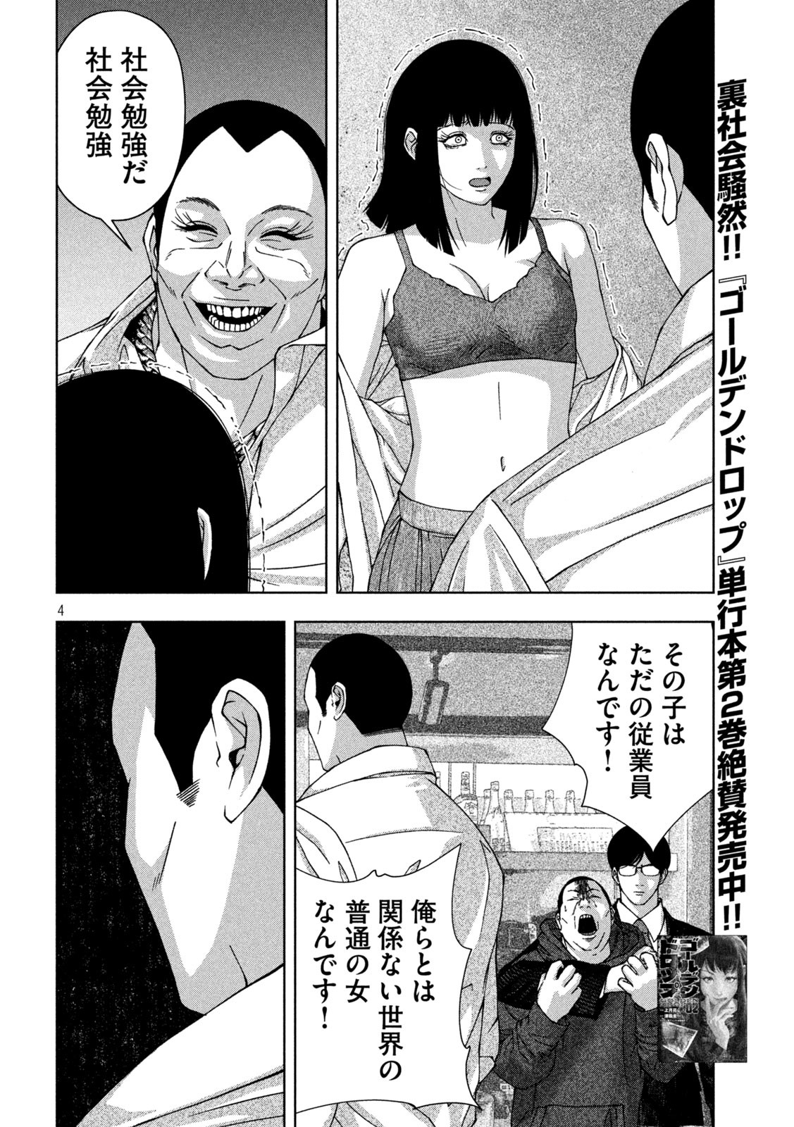 ゴールデンドロップ - 第28話 - Page 4