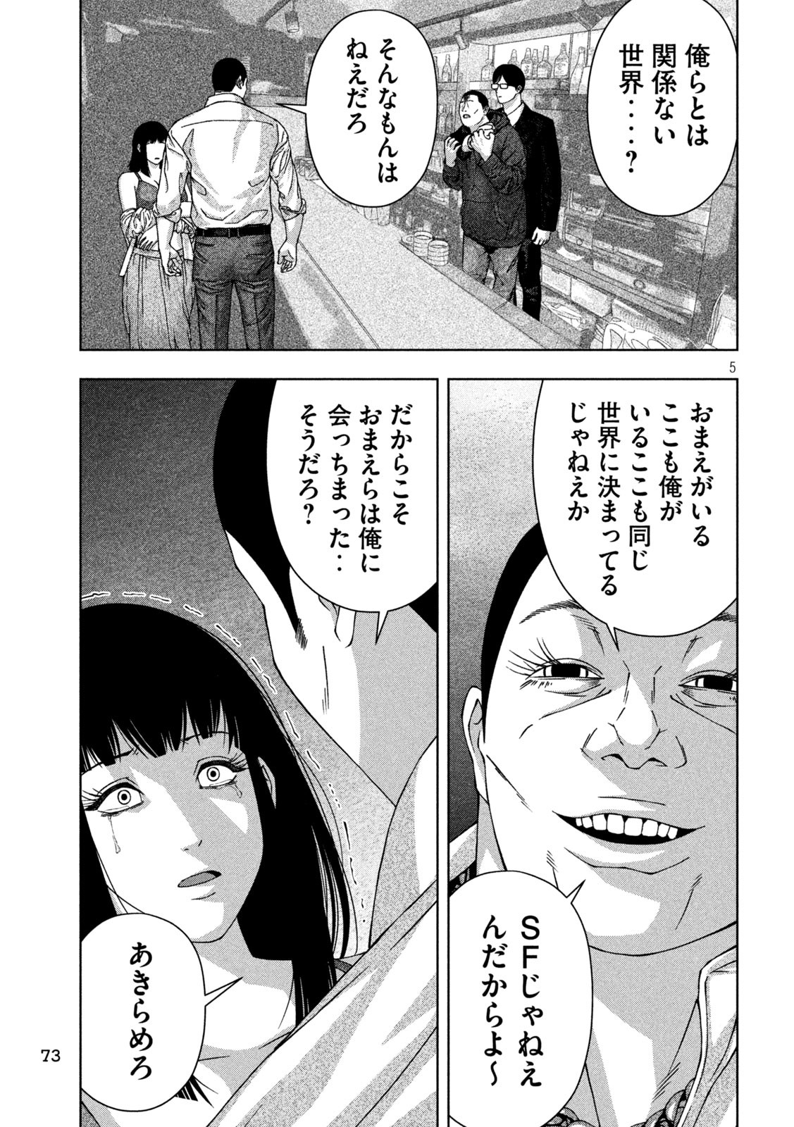 ゴールデンドロップ - 第28話 - Page 5