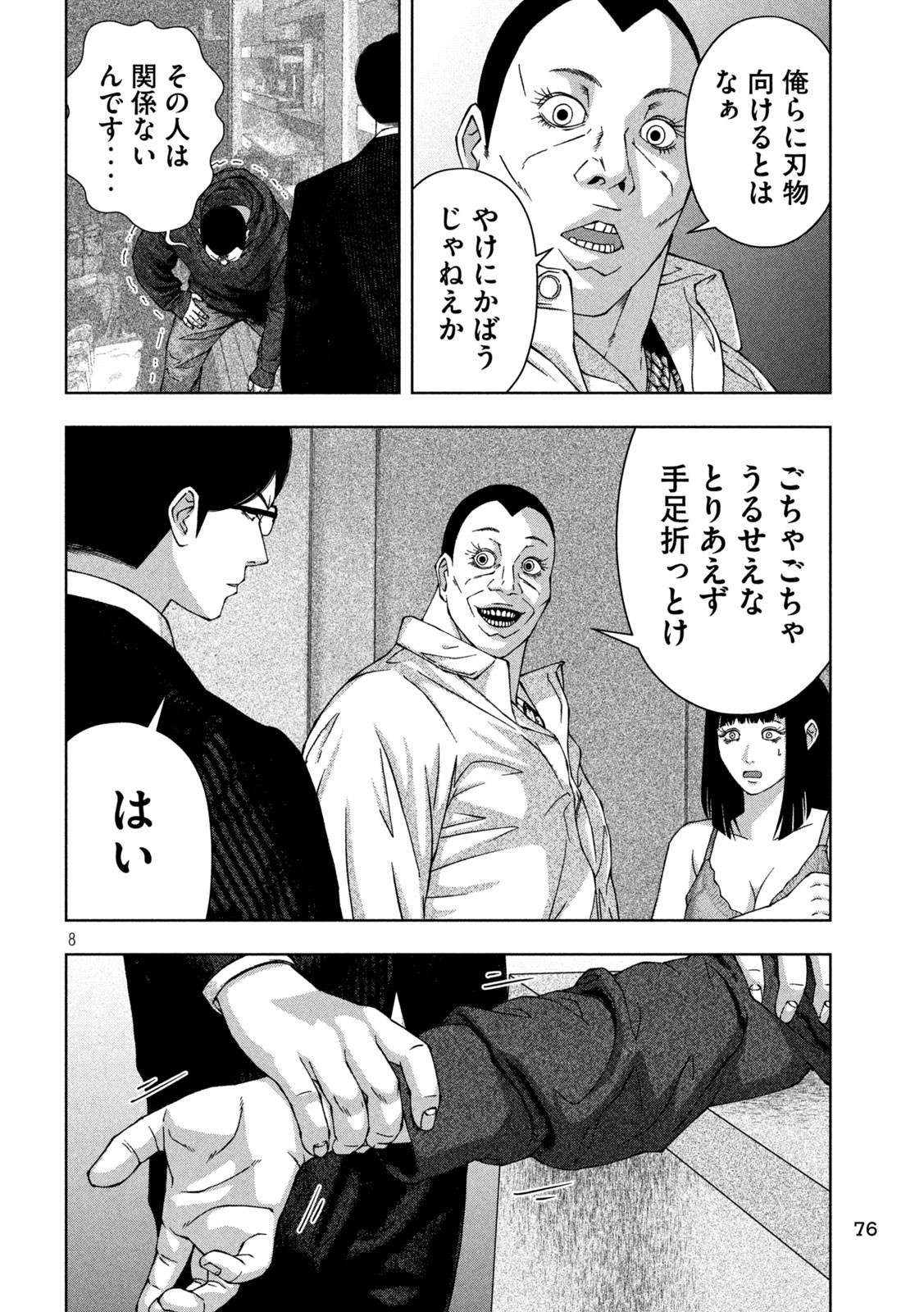 ゴールデンドロップ - 第28話 - Page 8