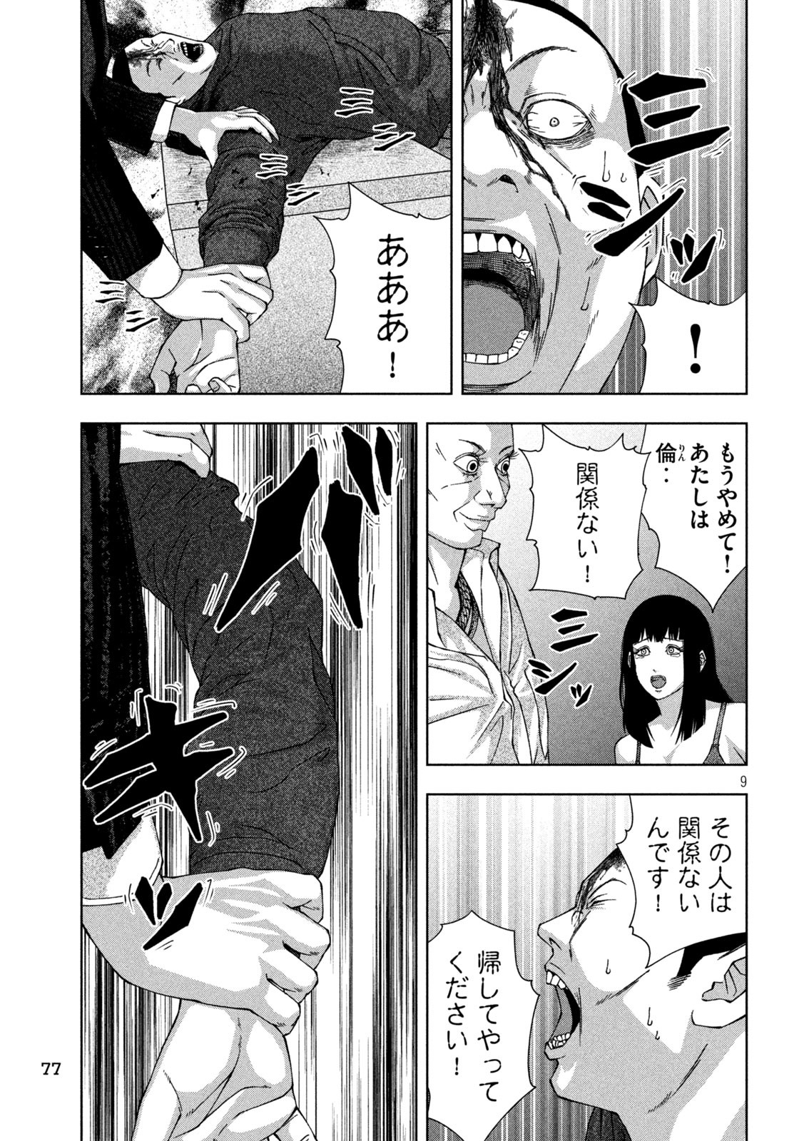 ゴールデンドロップ - 第28話 - Page 9