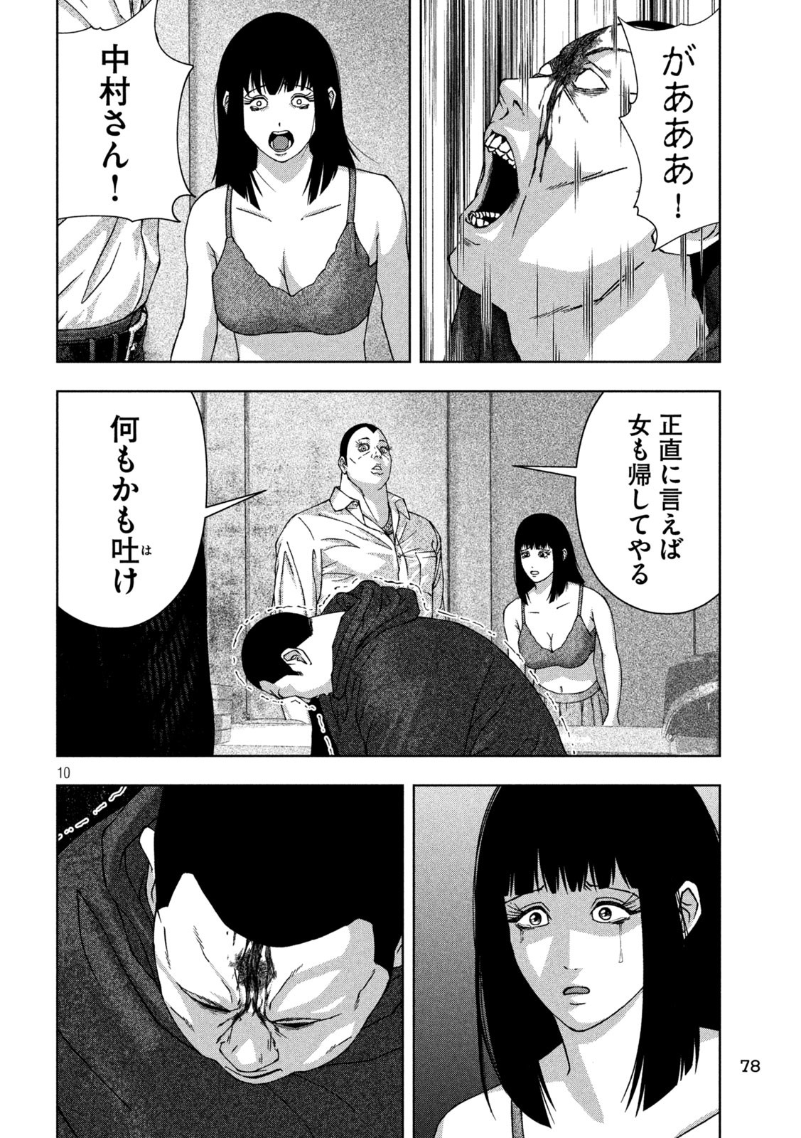 ゴールデンドロップ - 第28話 - Page 10