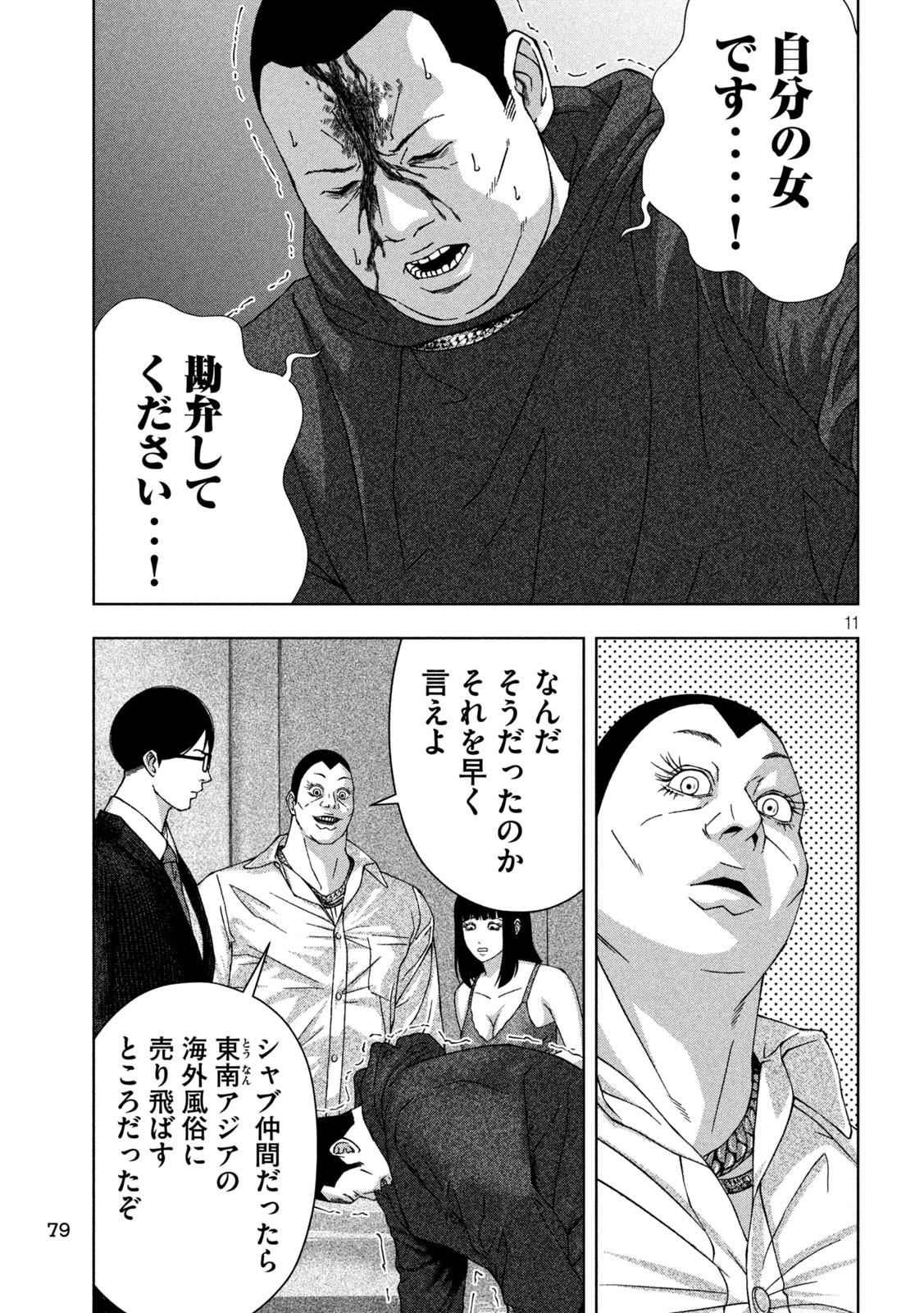 ゴールデンドロップ - 第28話 - Page 11