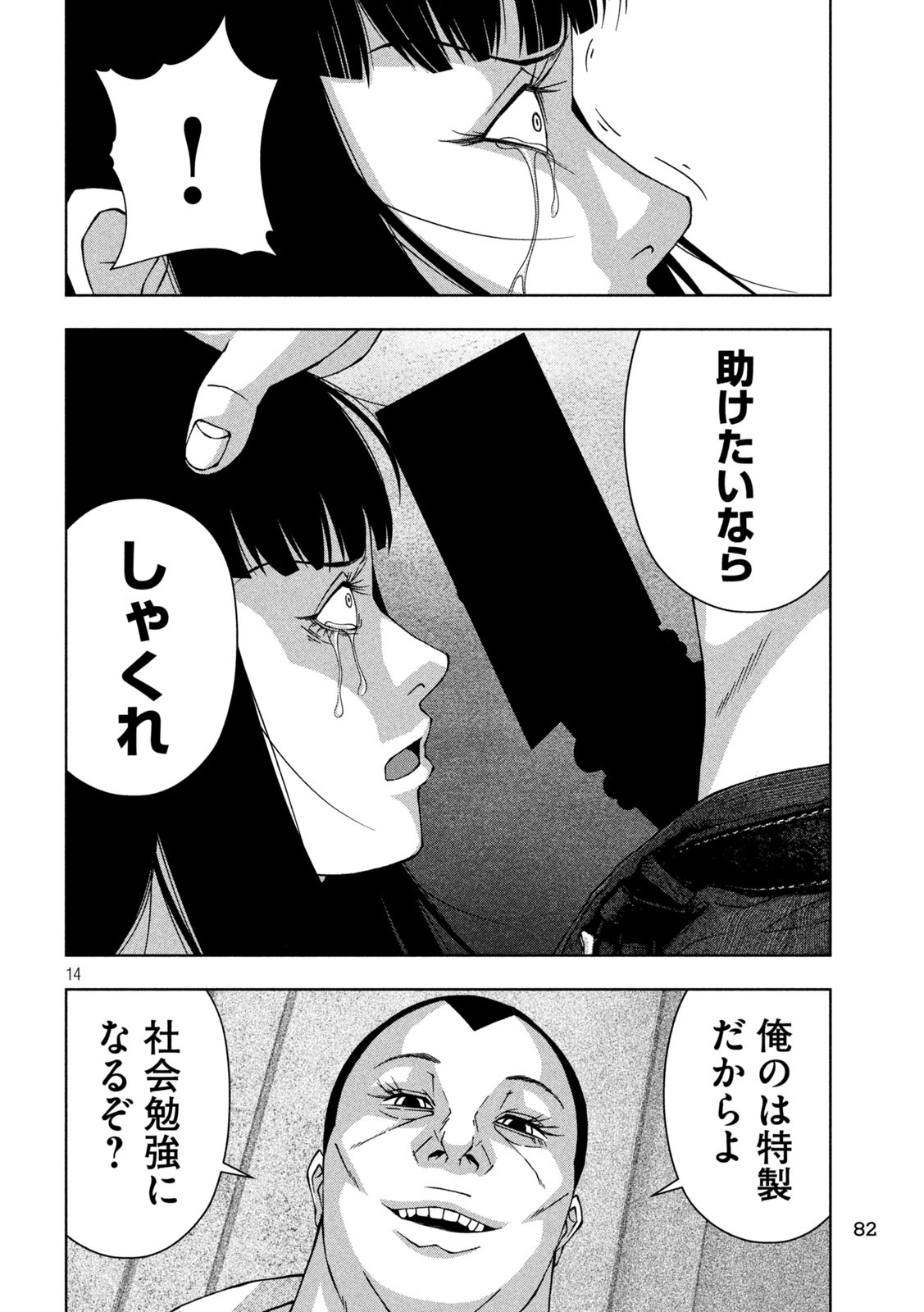 ゴールデンドロップ - 第28話 - Page 14