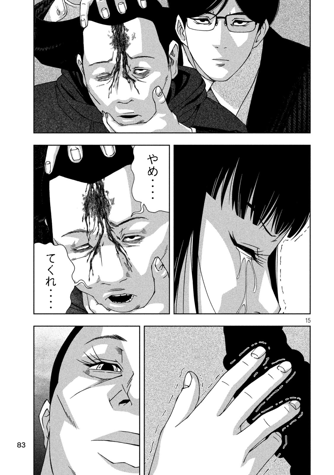 ゴールデンドロップ - 第28話 - Page 15