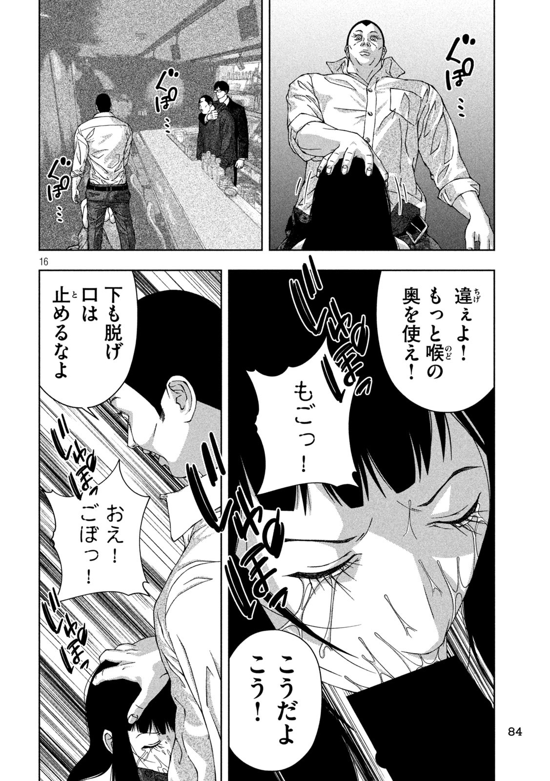 ゴールデンドロップ - 第28話 - Page 16