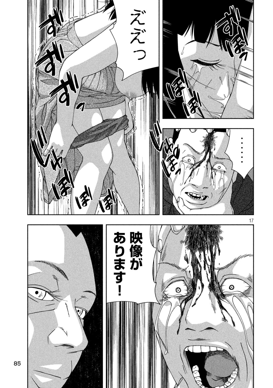 ゴールデンドロップ - 第28話 - Page 17