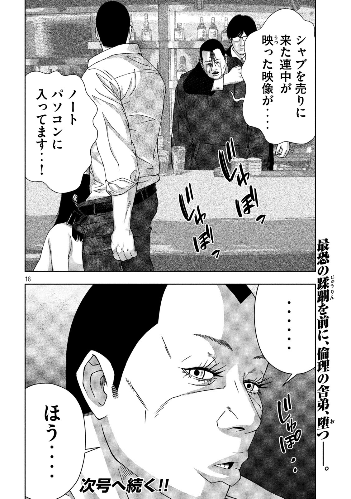 ゴールデンドロップ - 第28話 - Page 18