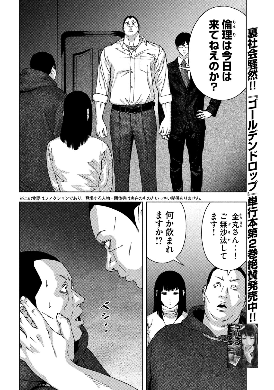 ゴールデンドロップ - 第27話 - Page 3