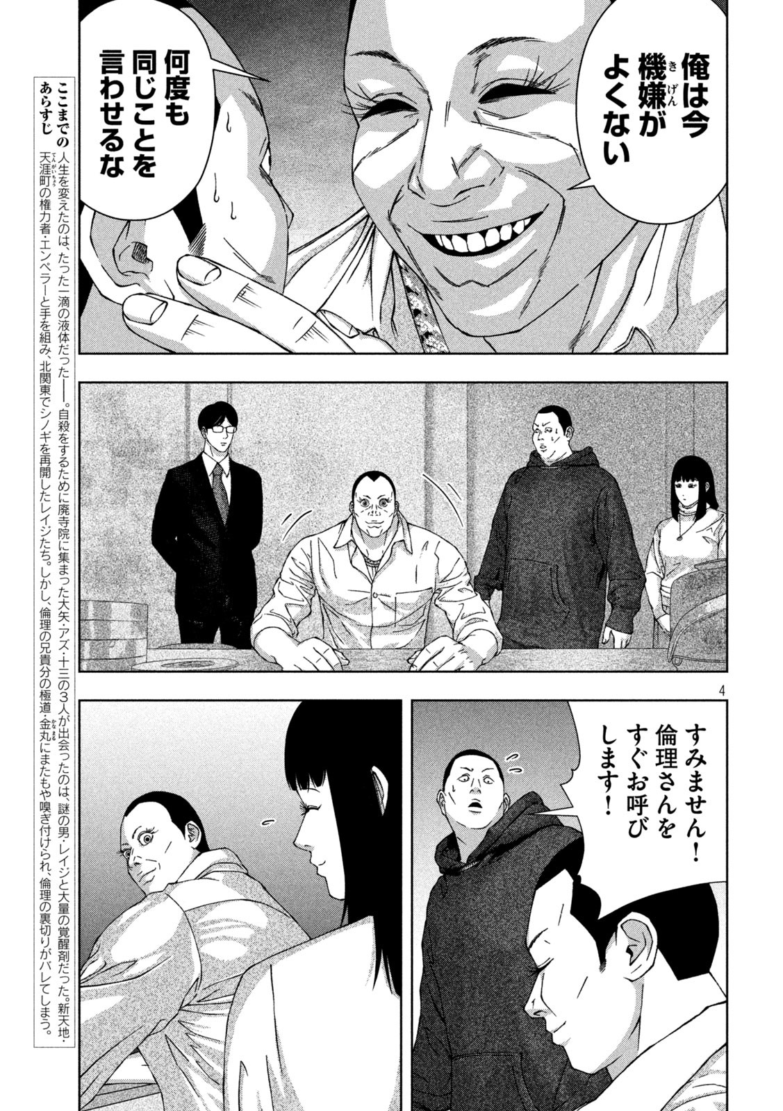 ゴールデンドロップ - 第27話 - Page 4