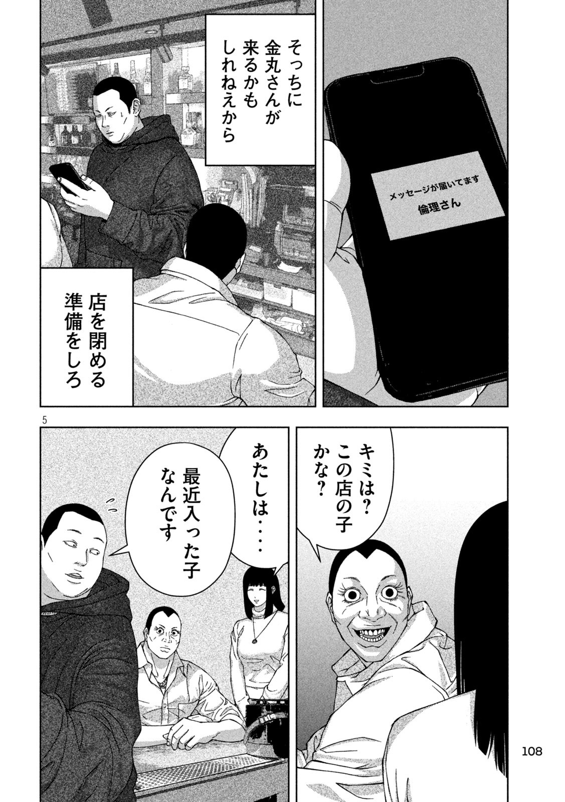 ゴールデンドロップ - 第27話 - Page 5