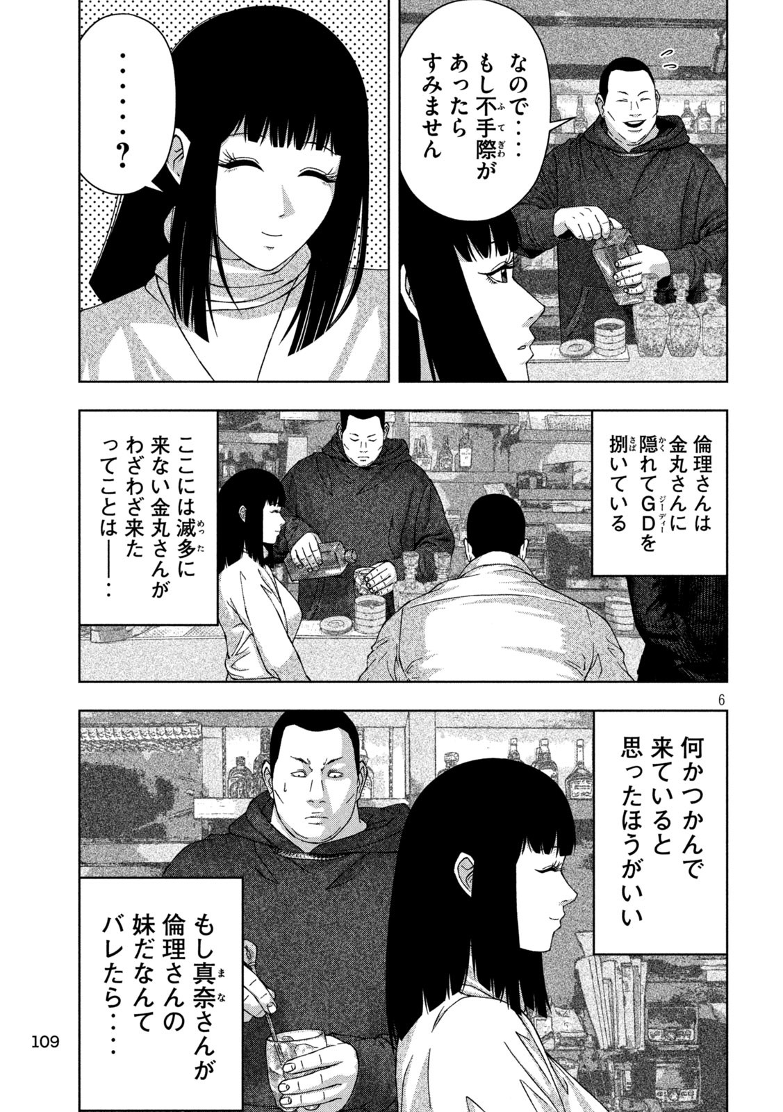 ゴールデンドロップ - 第27話 - Page 6