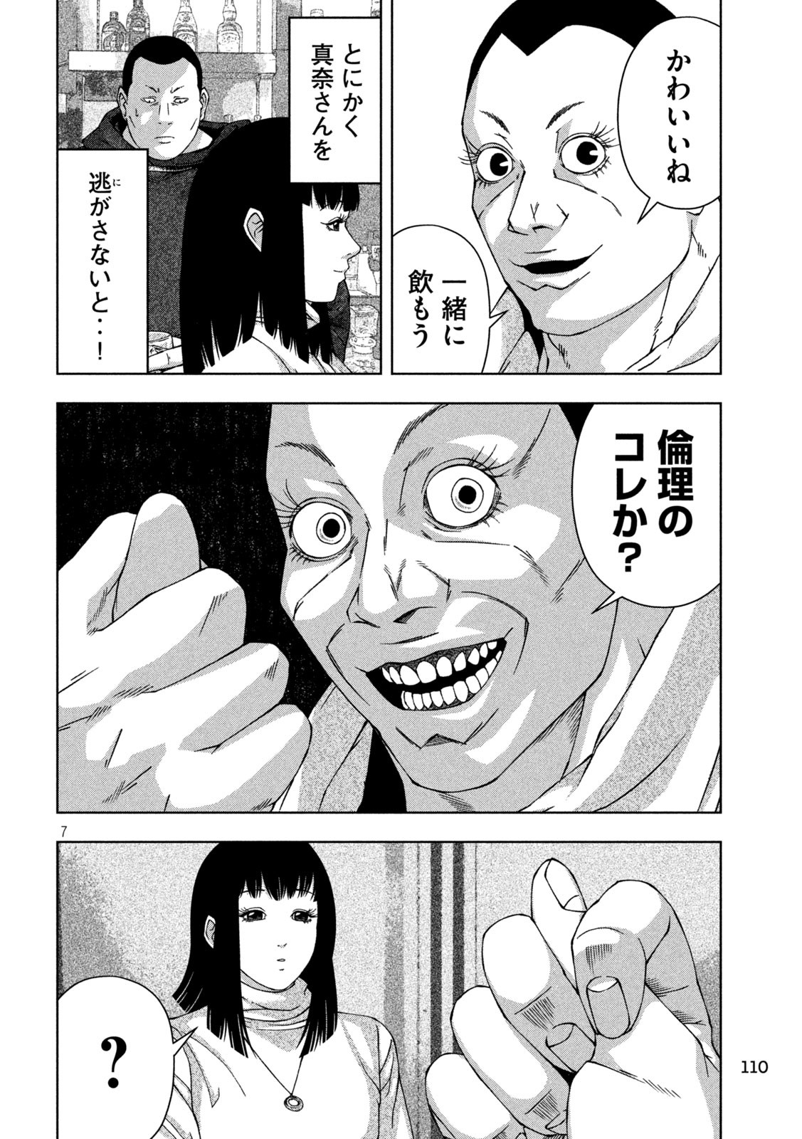 ゴールデンドロップ - 第27話 - Page 7